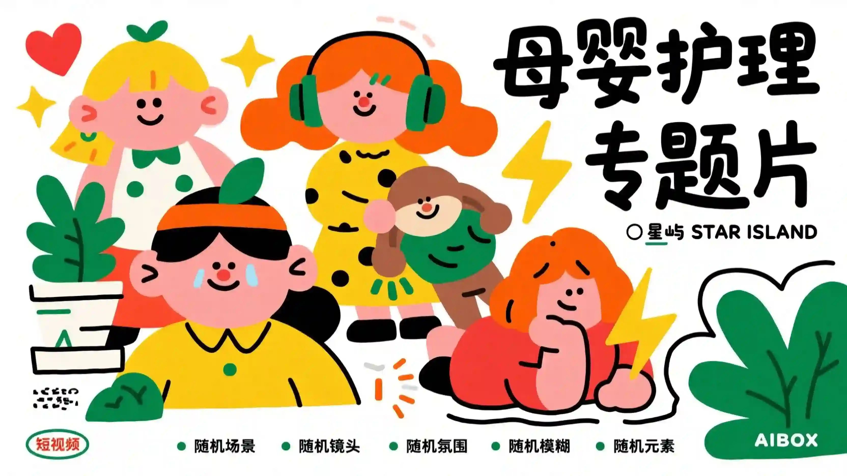 母婴护理专题片提示词技能