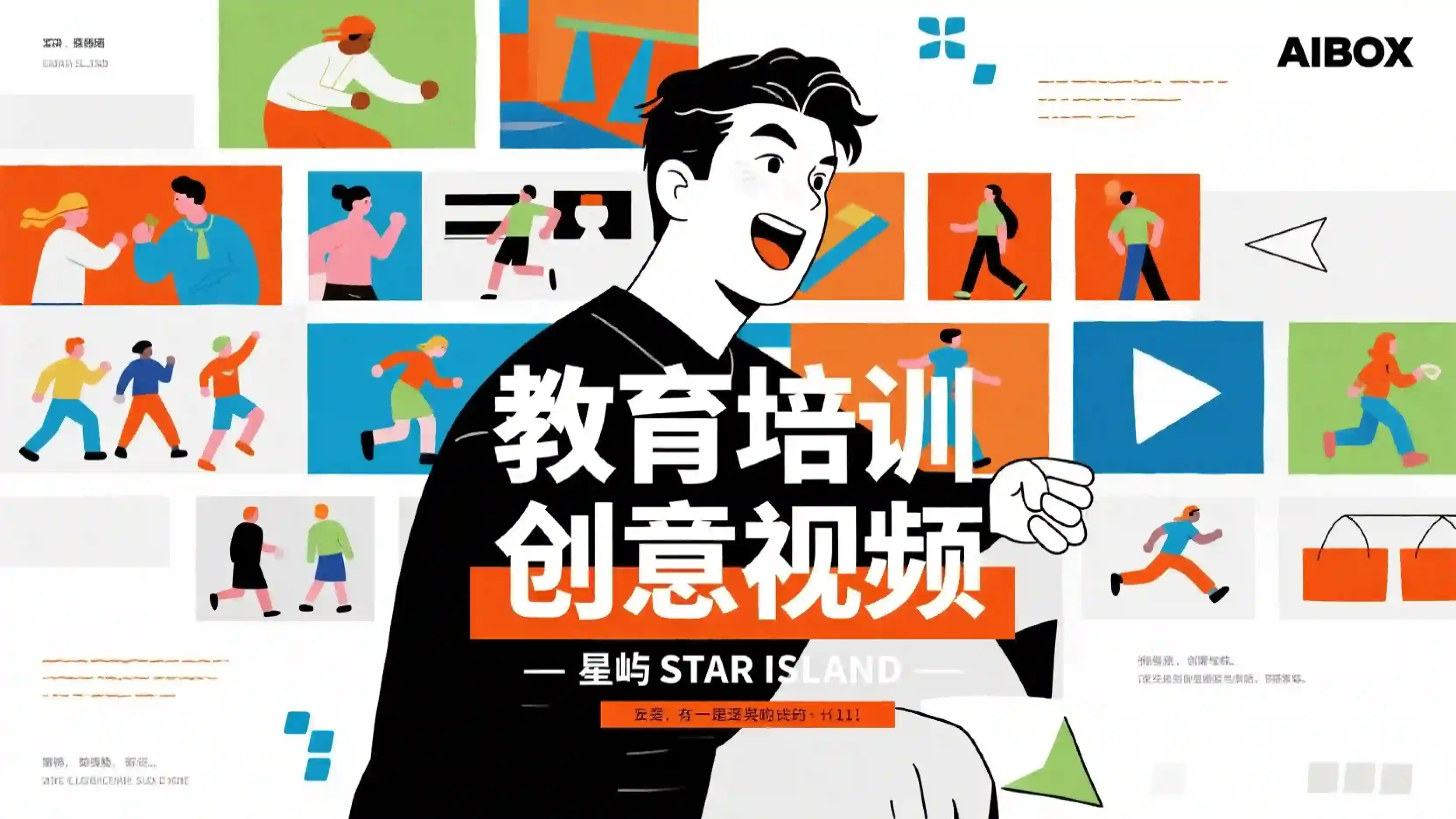 教育培训创意视频提示词技能