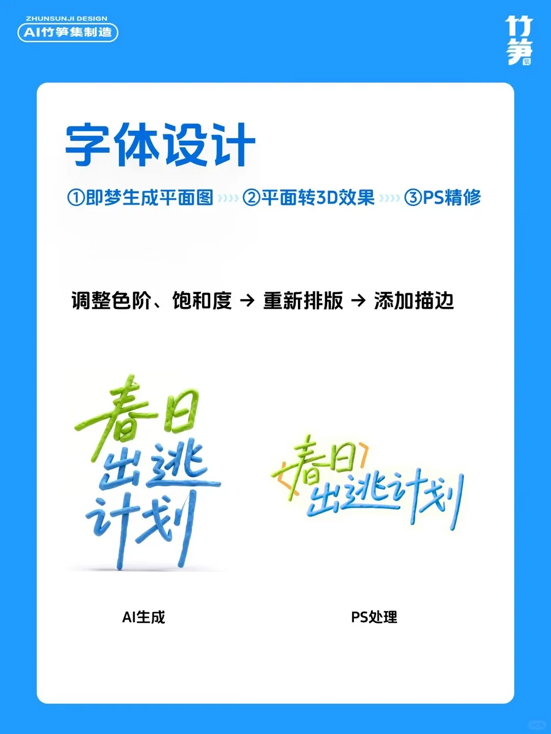 太好看！AI直出小红书黏土风海报（含关键词）