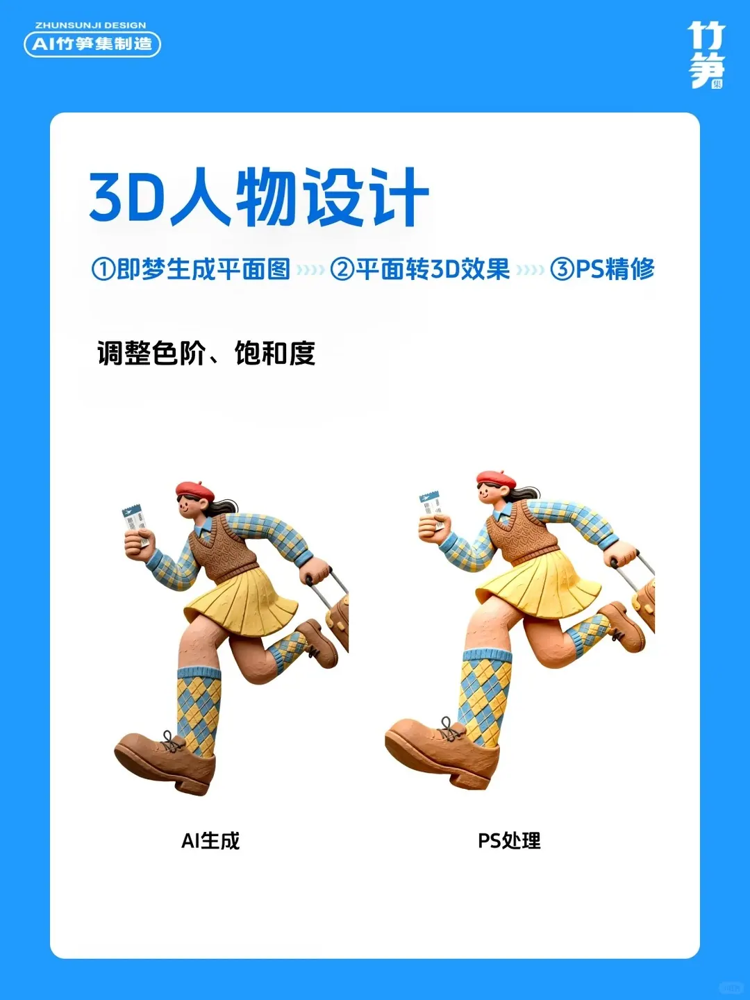 太好看！AI直出小红书黏土风海报（含关键词）