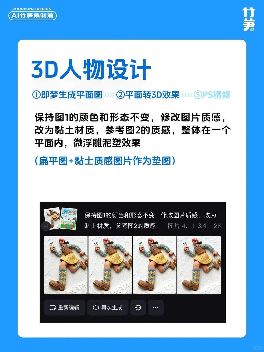 太好看！AI直出小红书黏土风海报（含关键词）