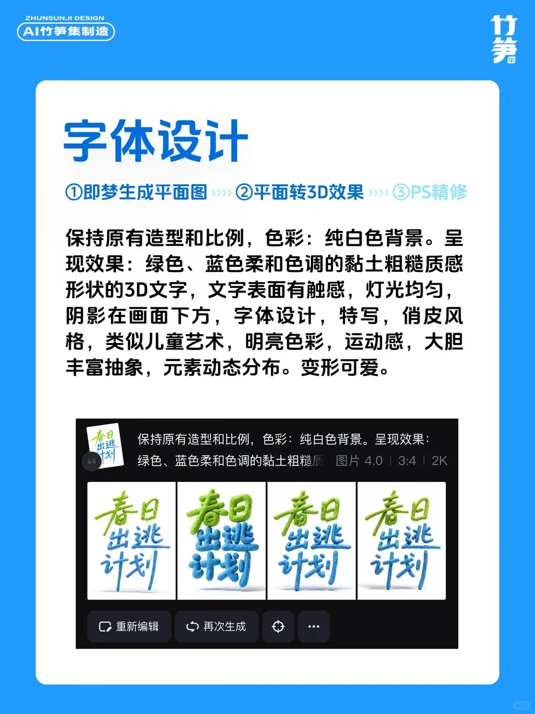 太好看！AI直出小红书黏土风海报（含关键词）
