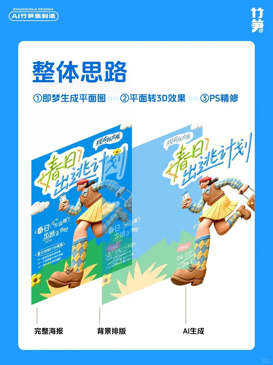 太好看！AI直出小红书黏土风海报（含关键词）