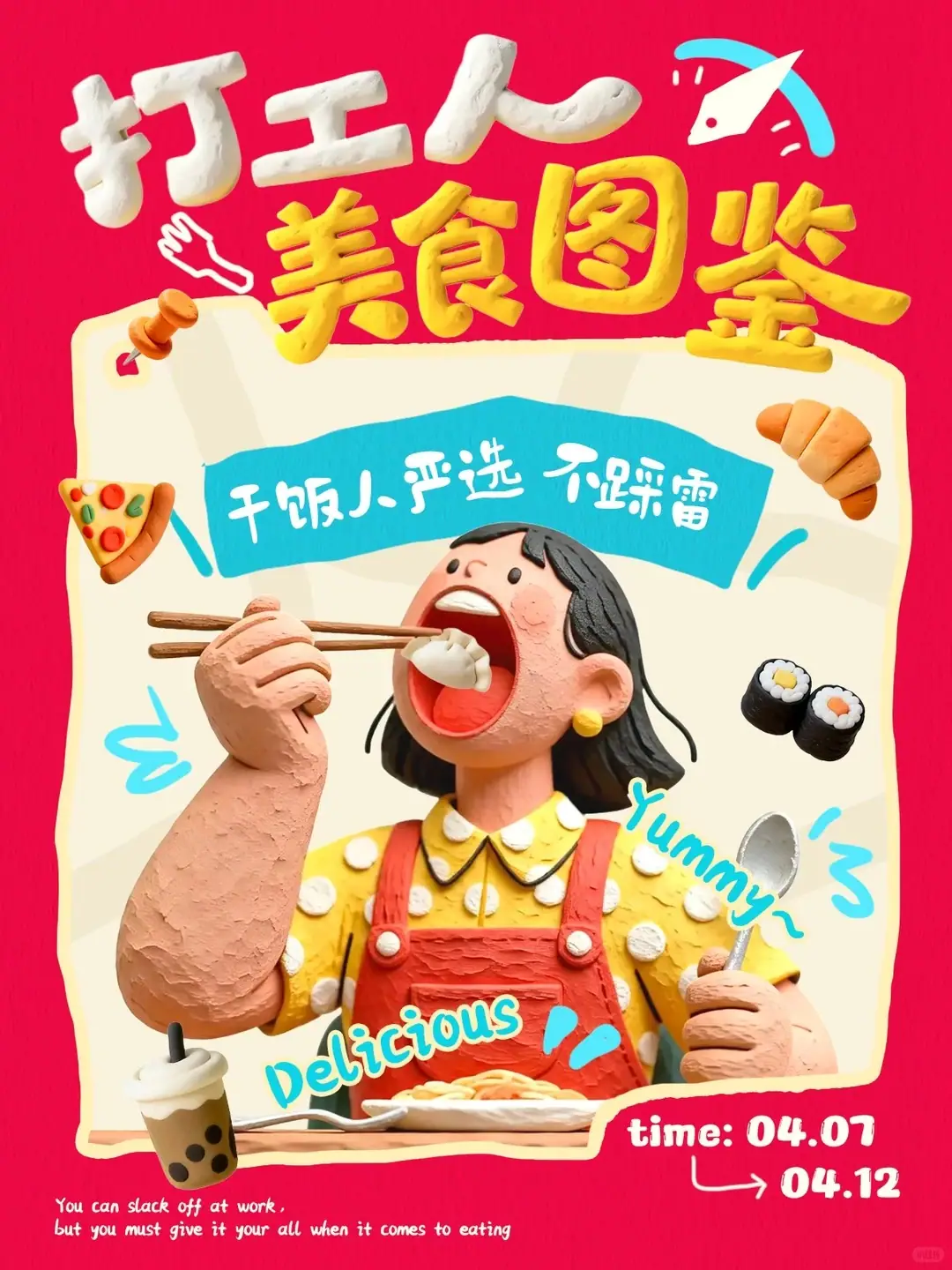 太好看！AI直出小红书黏土风海报（含关键词）