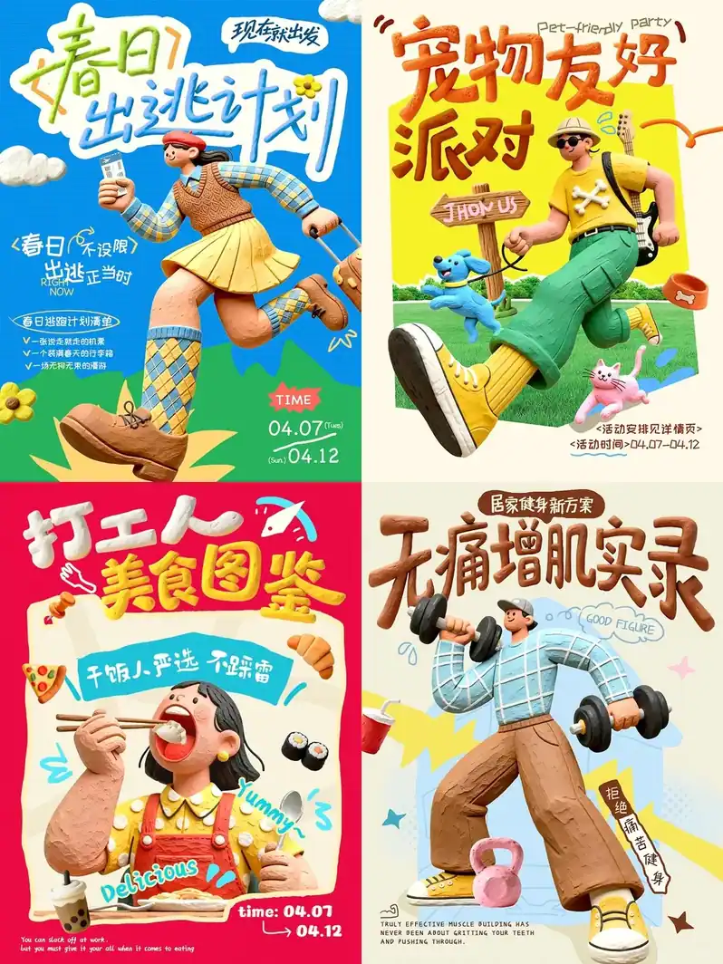 太好看！AI直出小红书黏土风海报（含关键词）