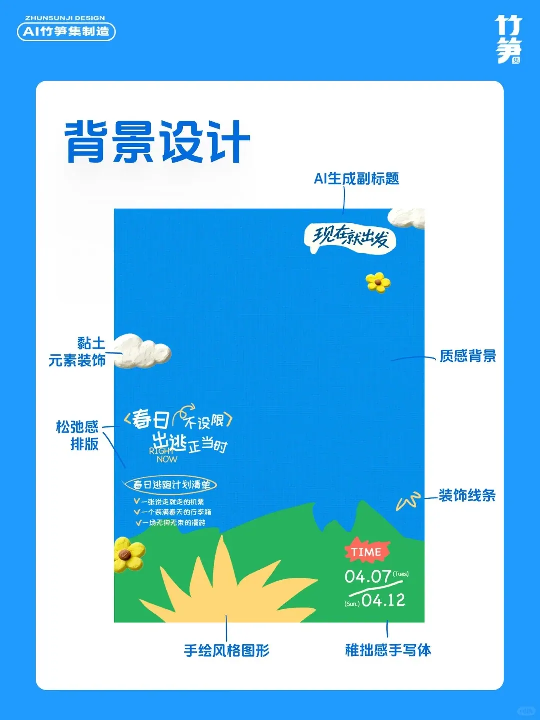 太好看！AI直出小红书黏土风海报（含关键词）