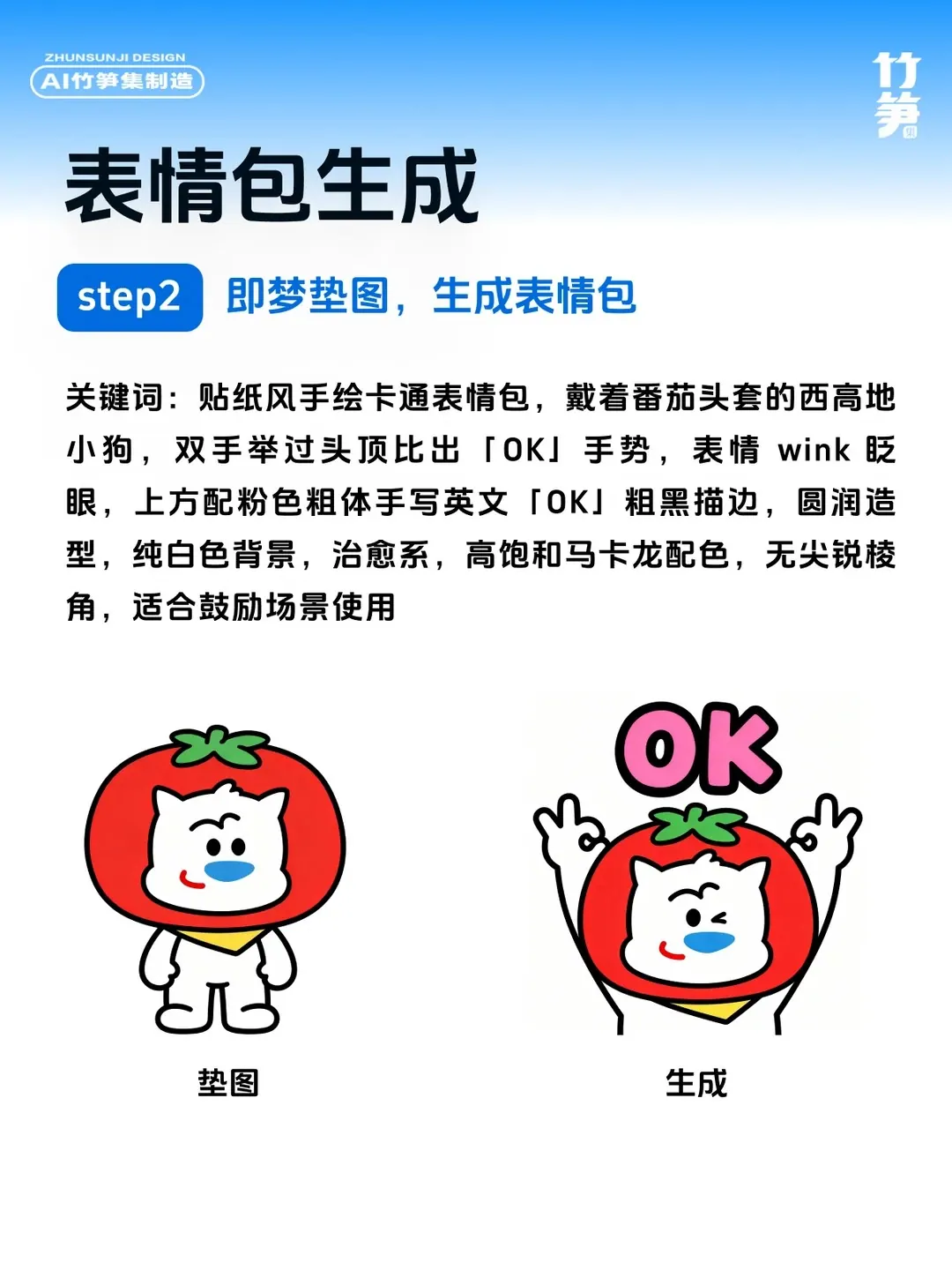 真好看！AI直出IP设计全套表情包（含关键词）