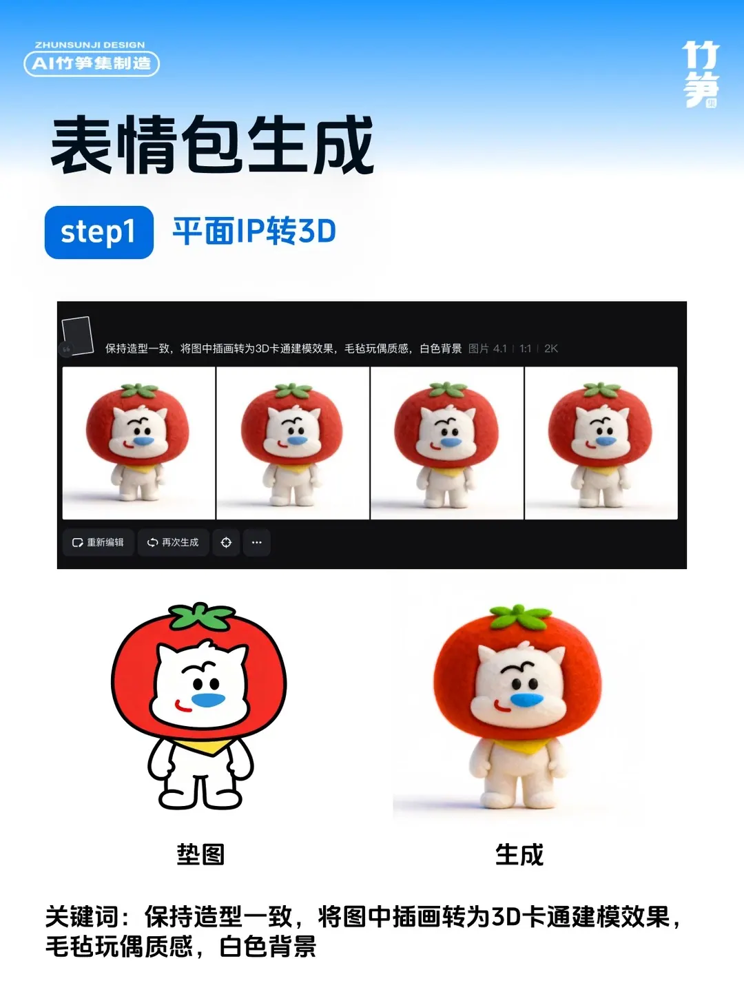 真好看！AI直出IP设计全套表情包（含关键词）