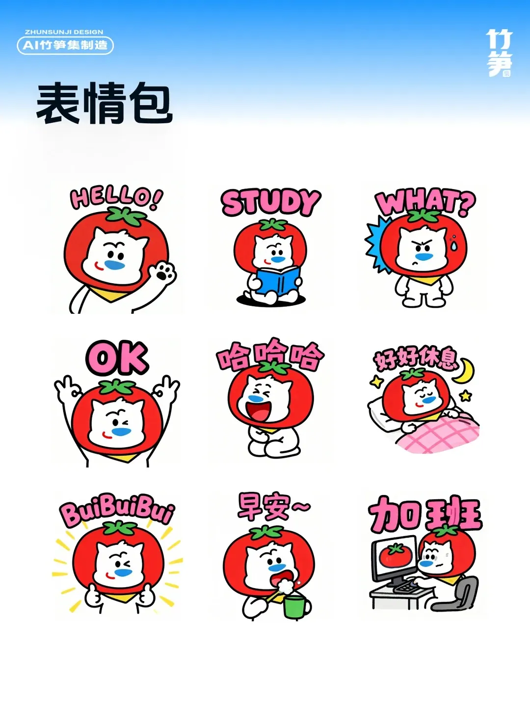 真好看！AI直出IP设计全套表情包（含关键词）