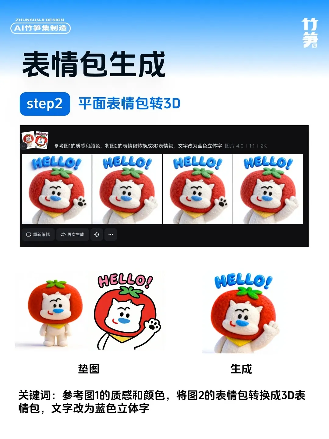真好看！AI直出IP设计全套表情包（含关键词）