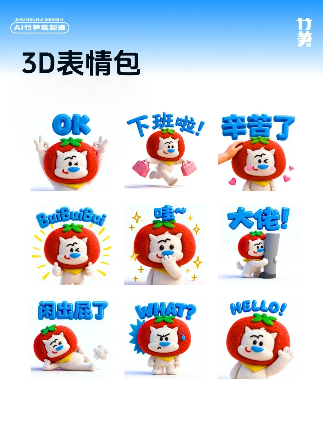 真好看！AI直出IP设计全套表情包（含关键词）