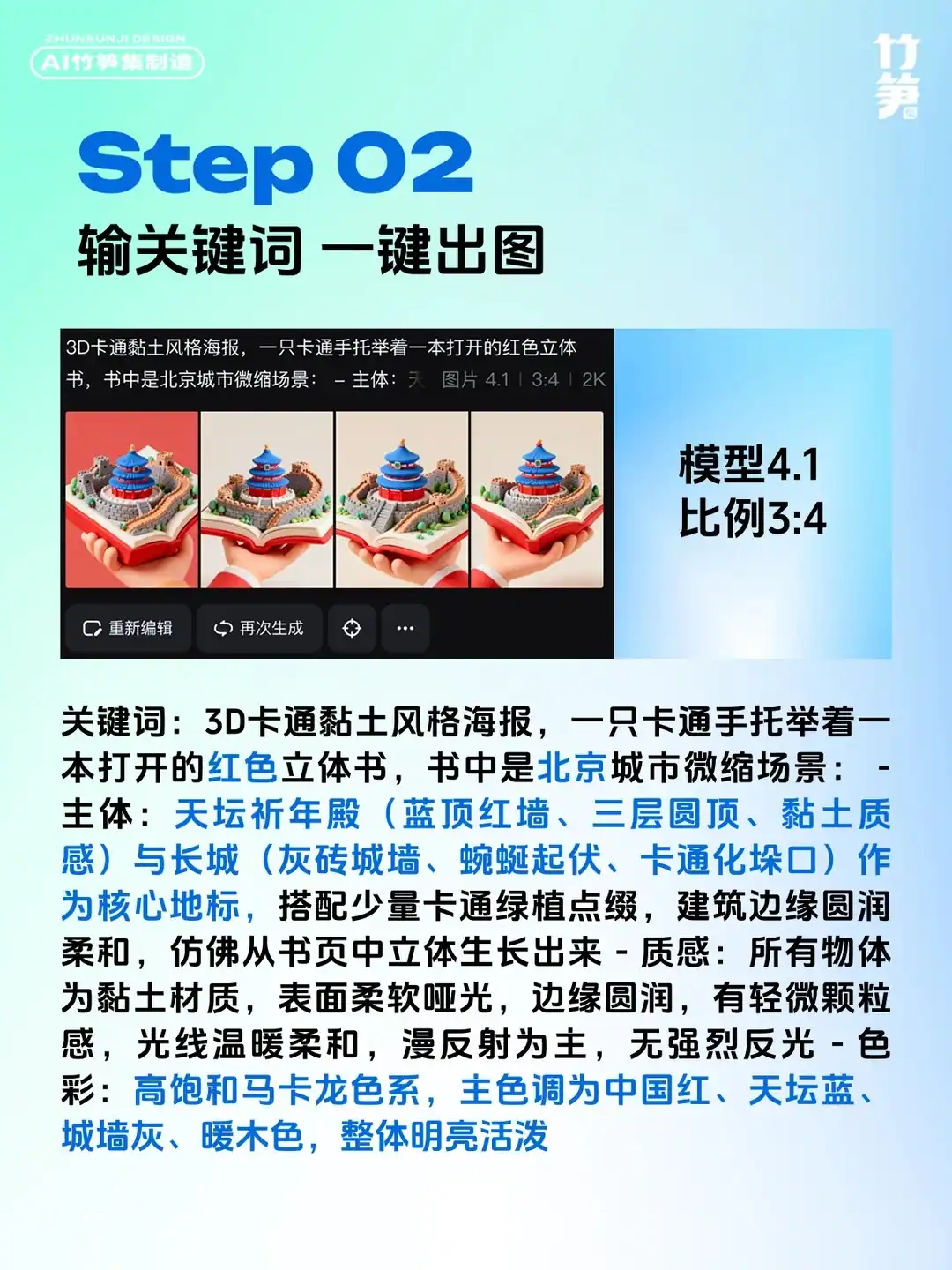 真好看，AI直出春日城市海报教程（含关键词）