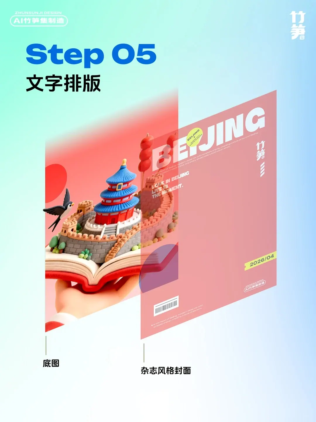 真好看，AI直出春日城市海报教程（含关键词）
