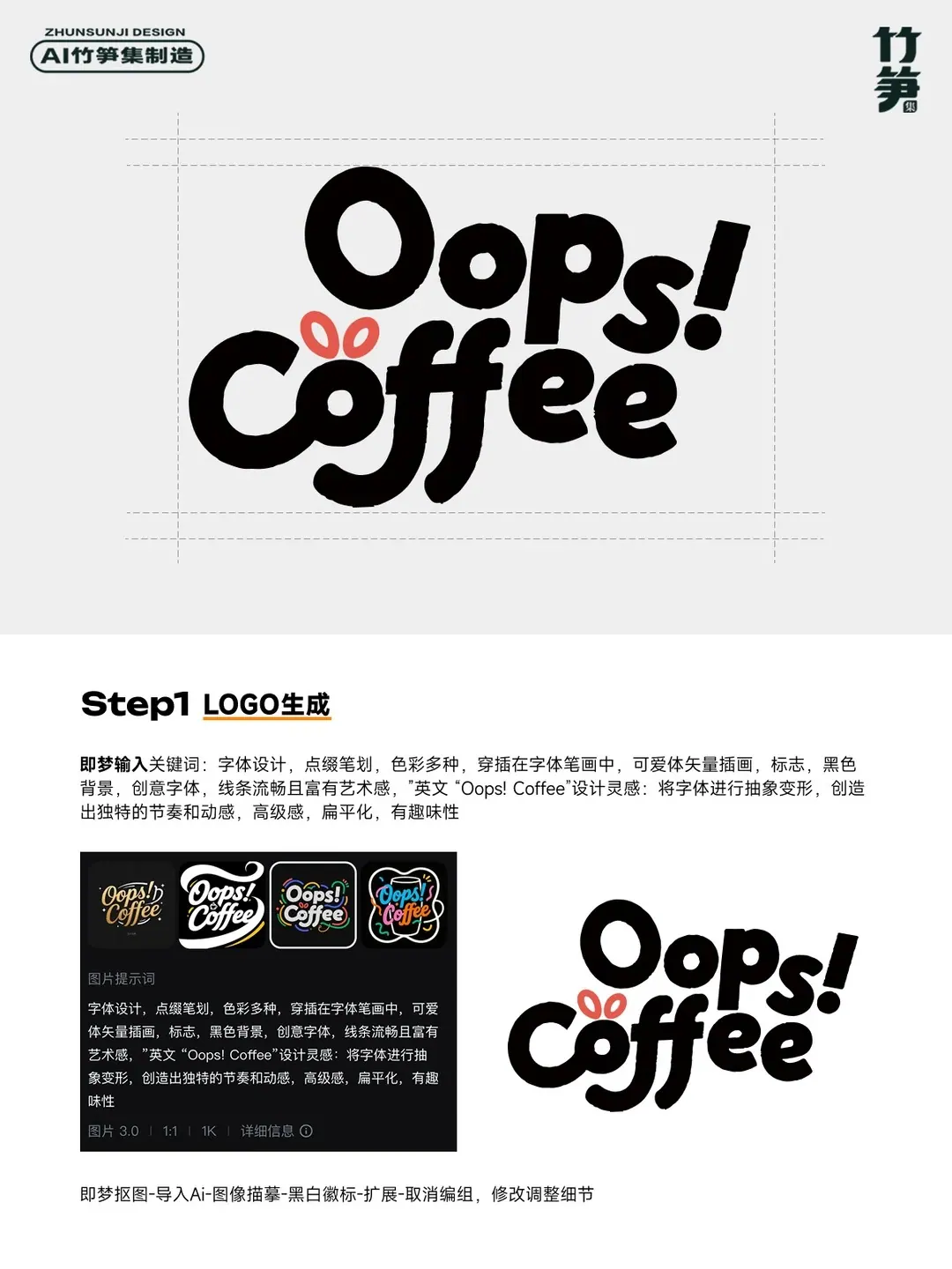 太全面！Ai直出全套品牌全案设计（含关键词）