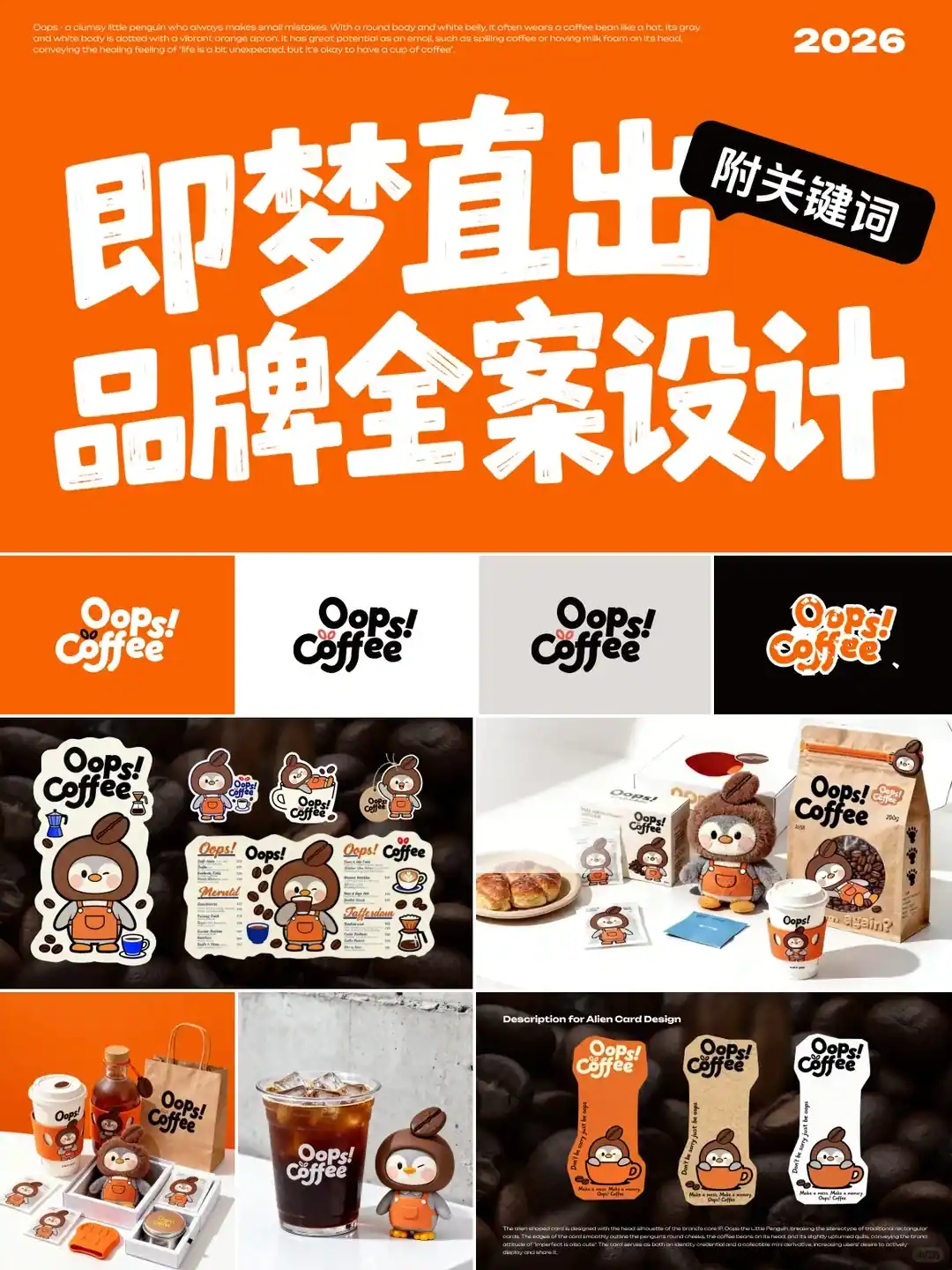 太全面！Ai直出全套品牌全案设计（含关键词）
