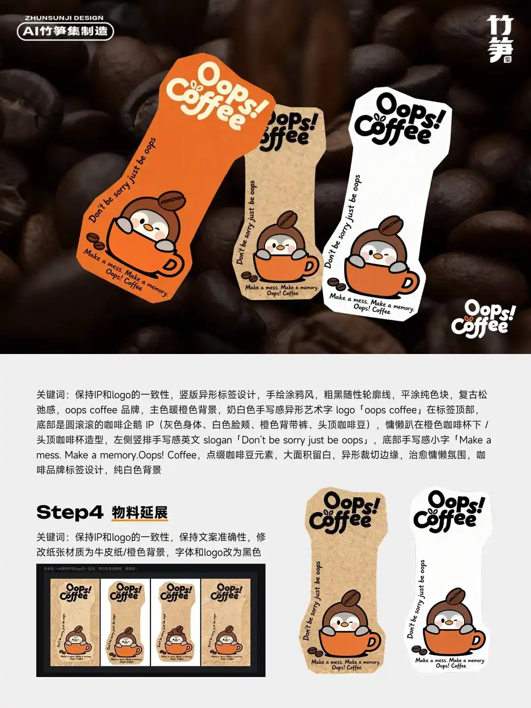 太全面！Ai直出全套品牌全案设计（含关键词）