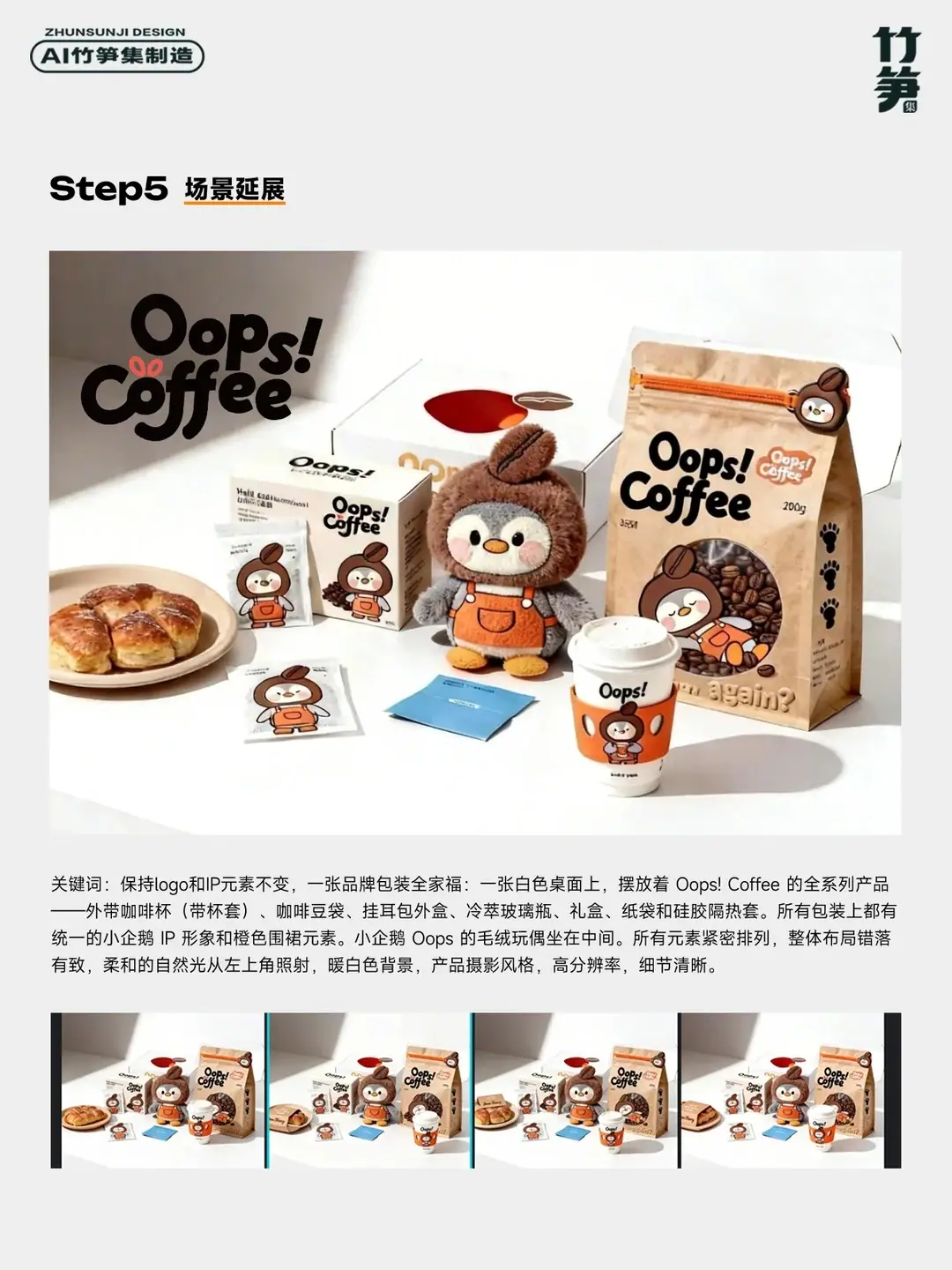 太全面！Ai直出全套品牌全案设计（含关键词）