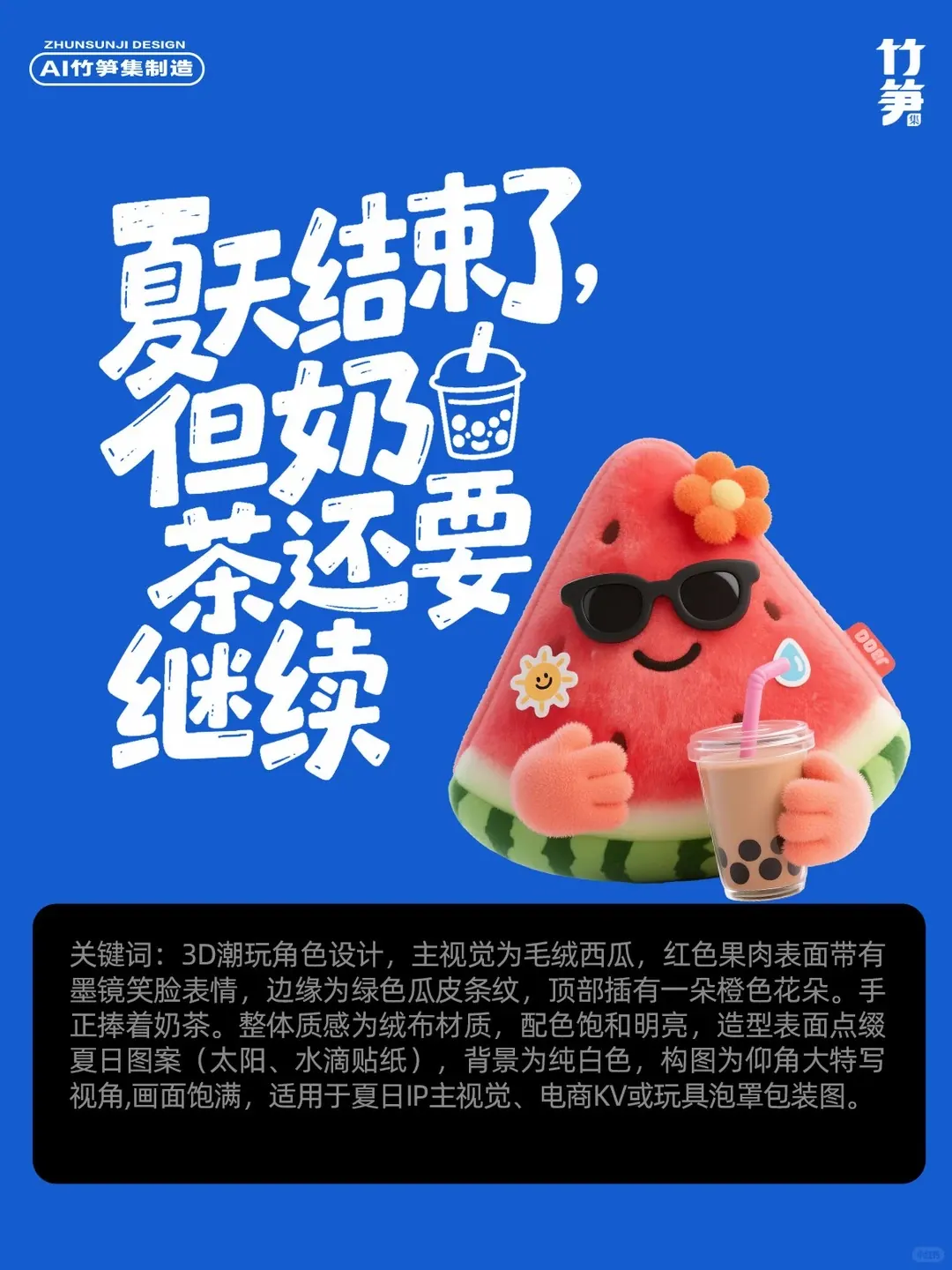 AI直出秋日毛绒风海报，不用画图，含关键词