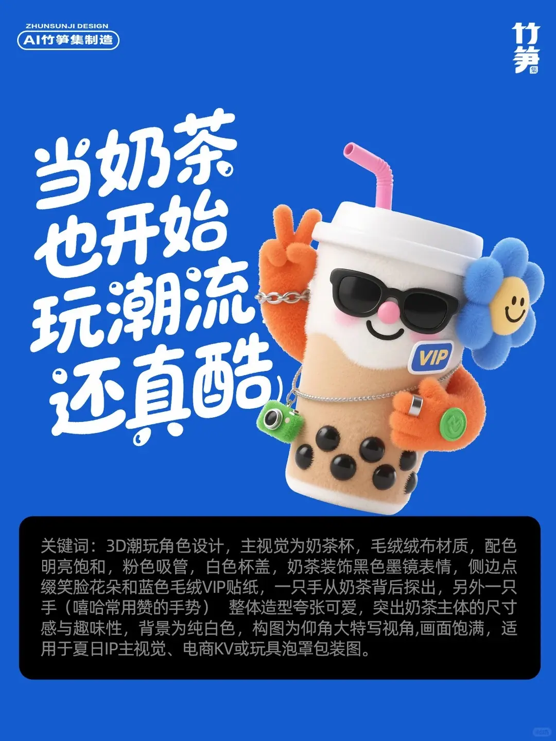 AI直出秋日毛绒风海报，不用画图，含关键词