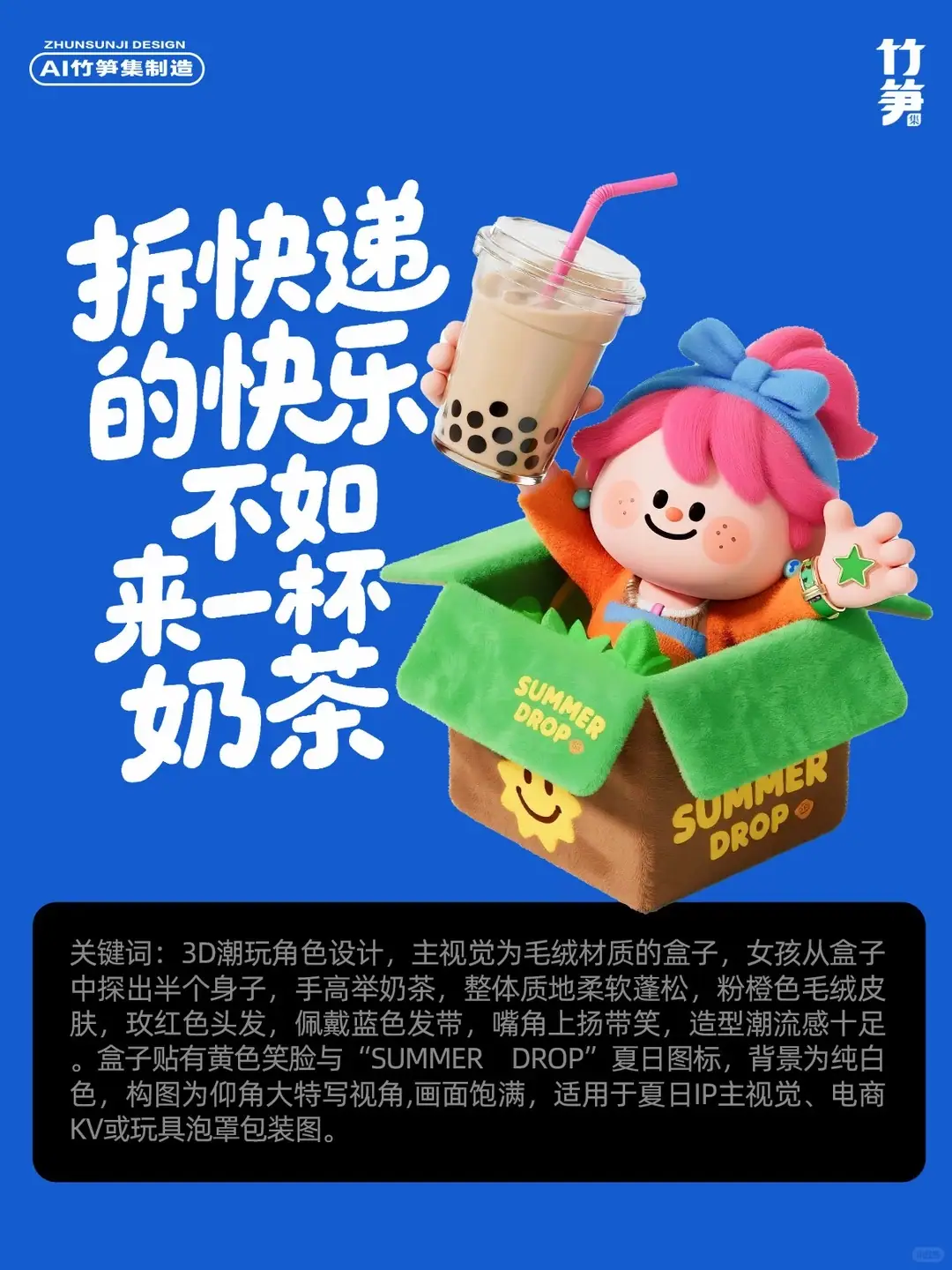AI直出秋日毛绒风海报，不用画图，含关键词