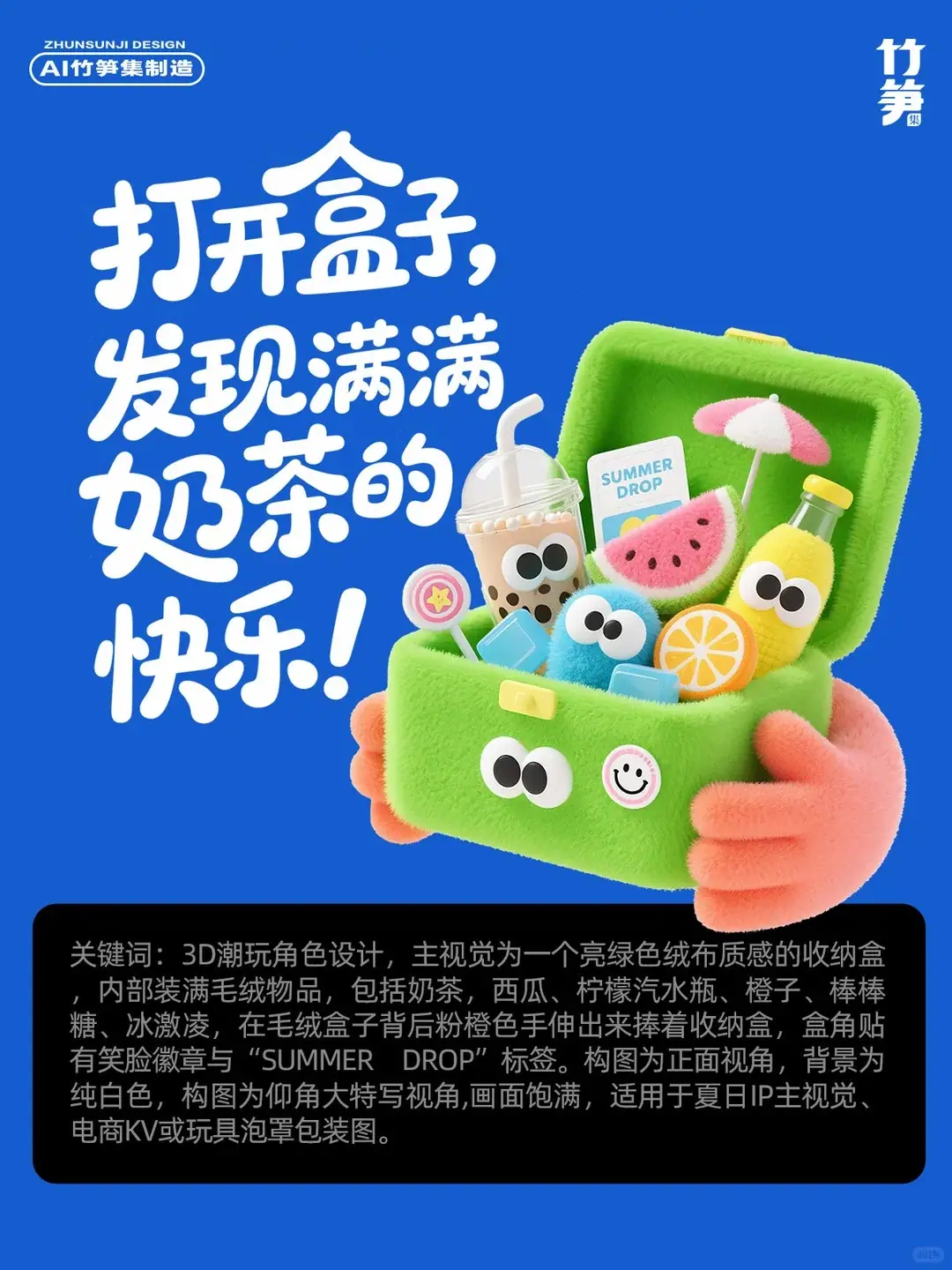 AI直出秋日毛绒风海报，不用画图，含关键词