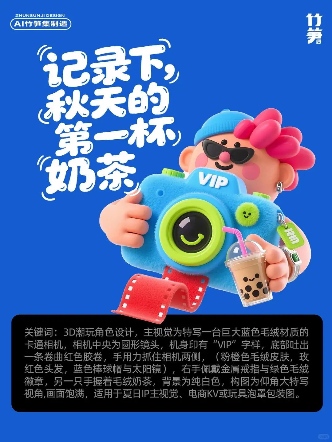 AI直出秋日毛绒风海报，不用画图，含关键词