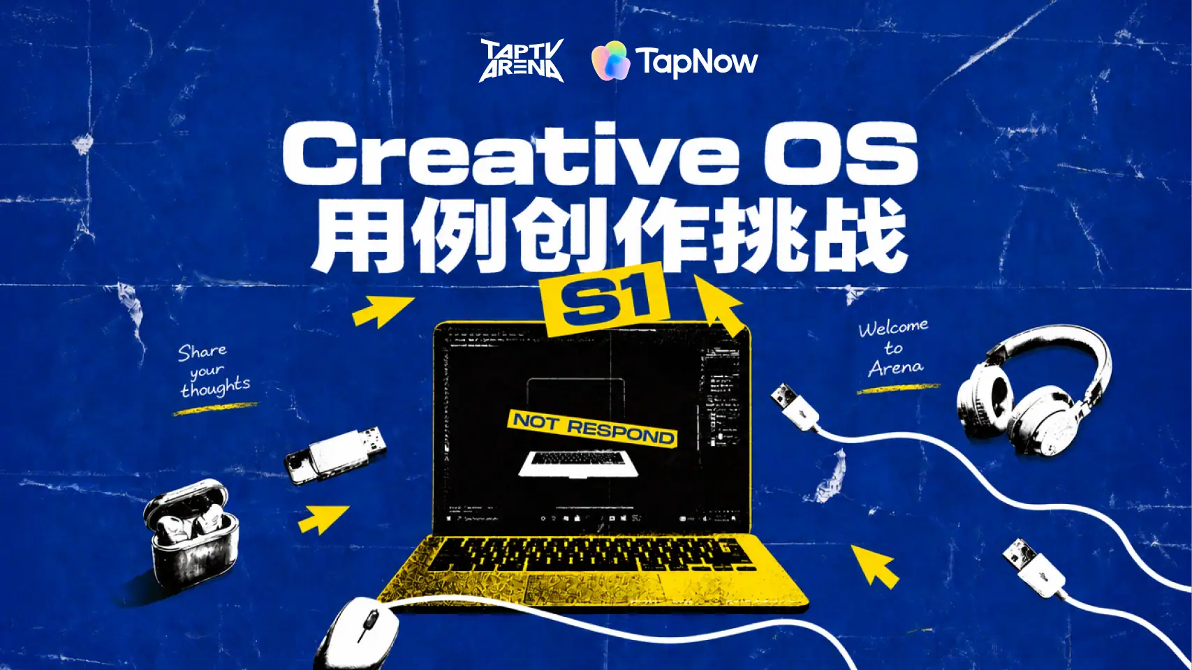 Creative OS 用例创作挑战 S1