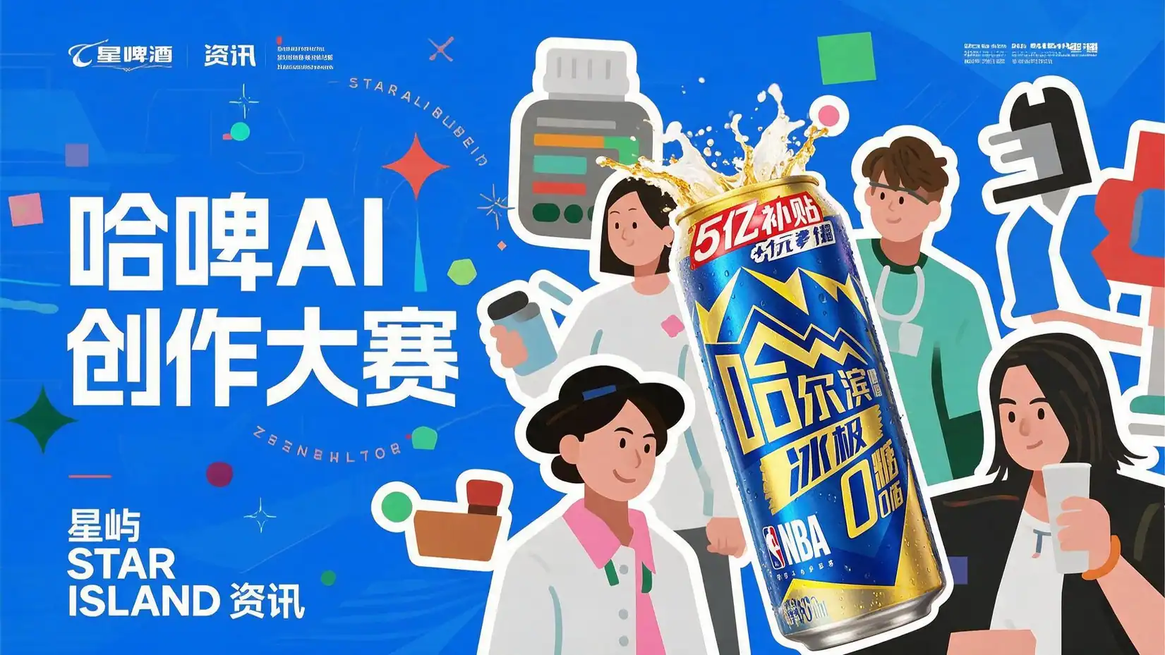 哈啤AI嘻哈大赛