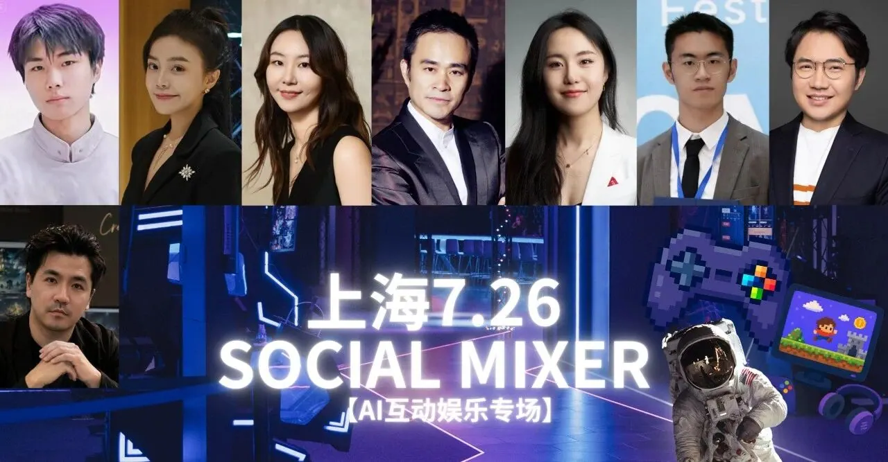 上海7.26SOCIAL MIXER
