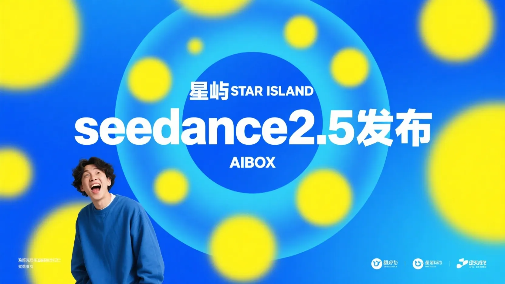 字节 Seedance2.5 正式发布!30 秒长视频能力登陆即梦、小云雀、剪映