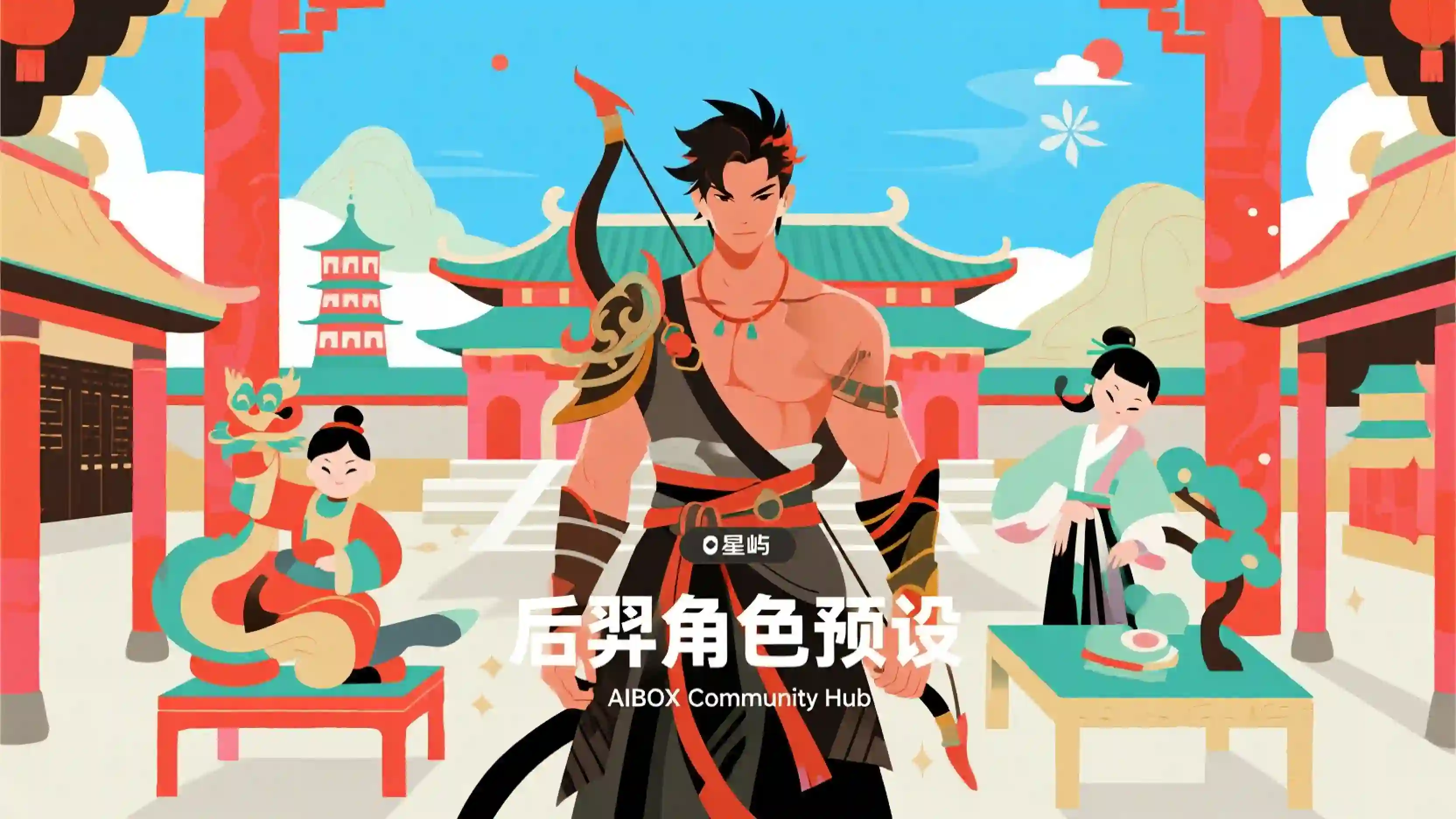 后羿角色预设技能