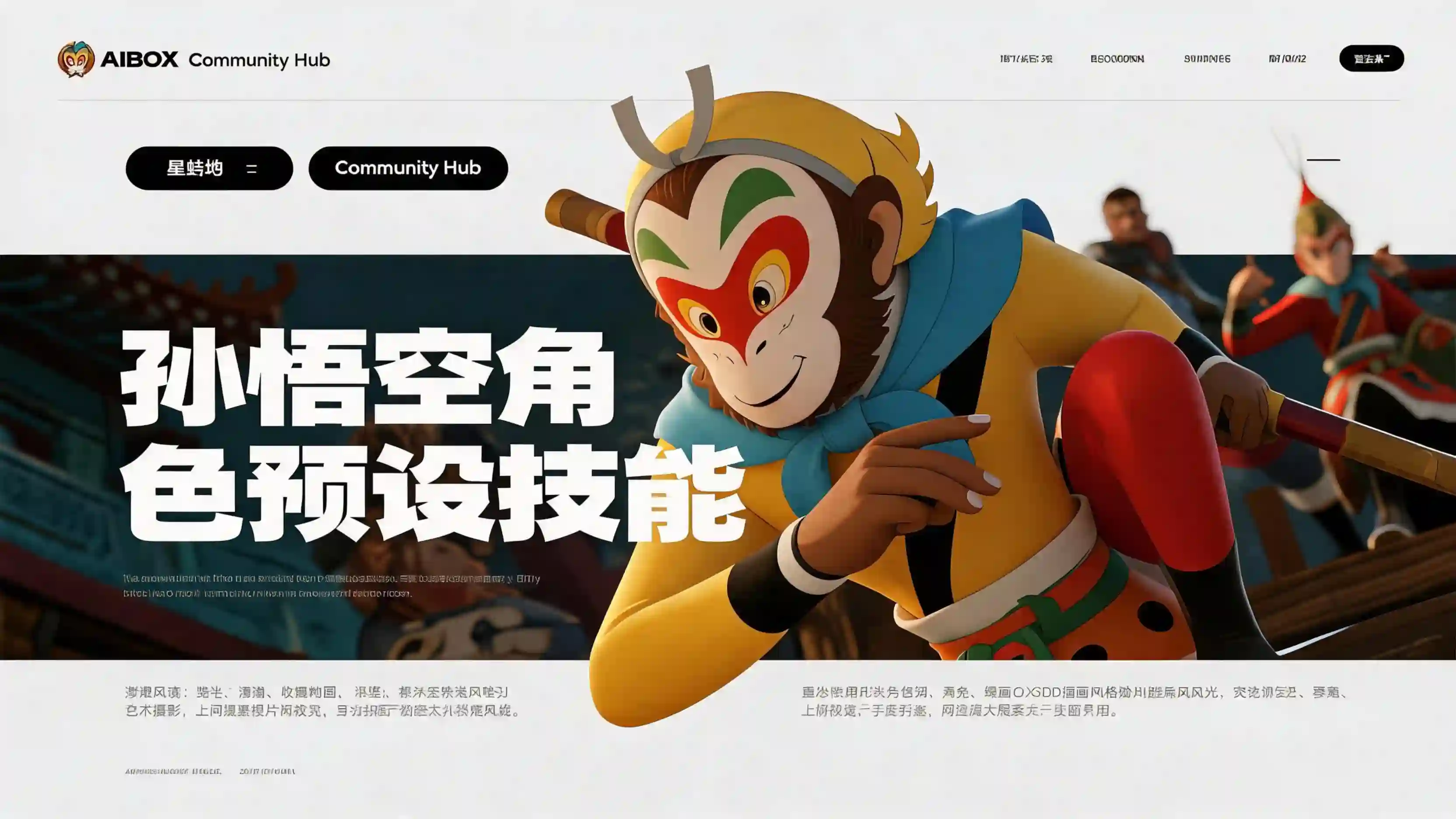 孙悟空角色预设技能