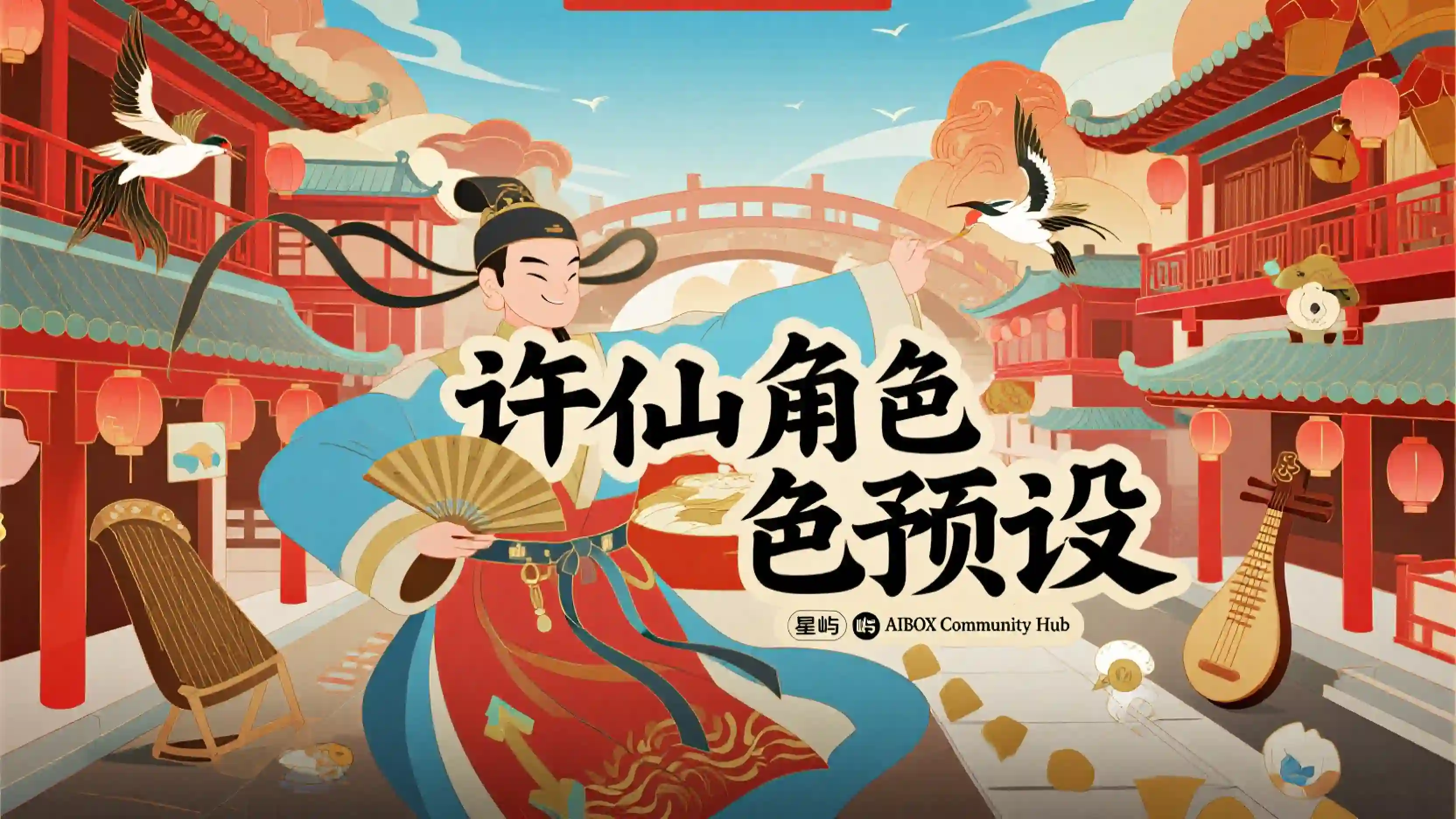 许仙角色预设技能
