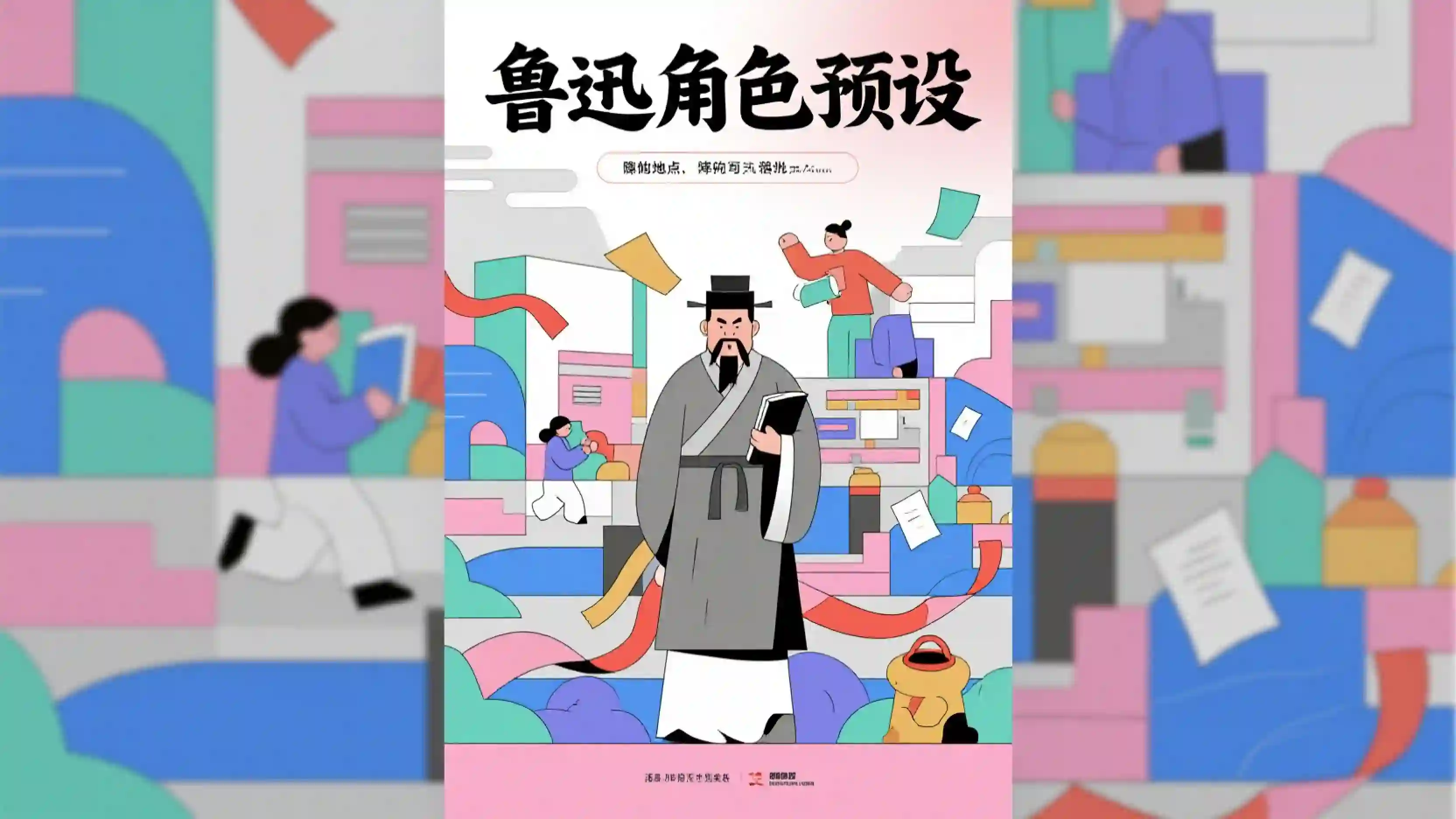 鲁迅角色预设技能