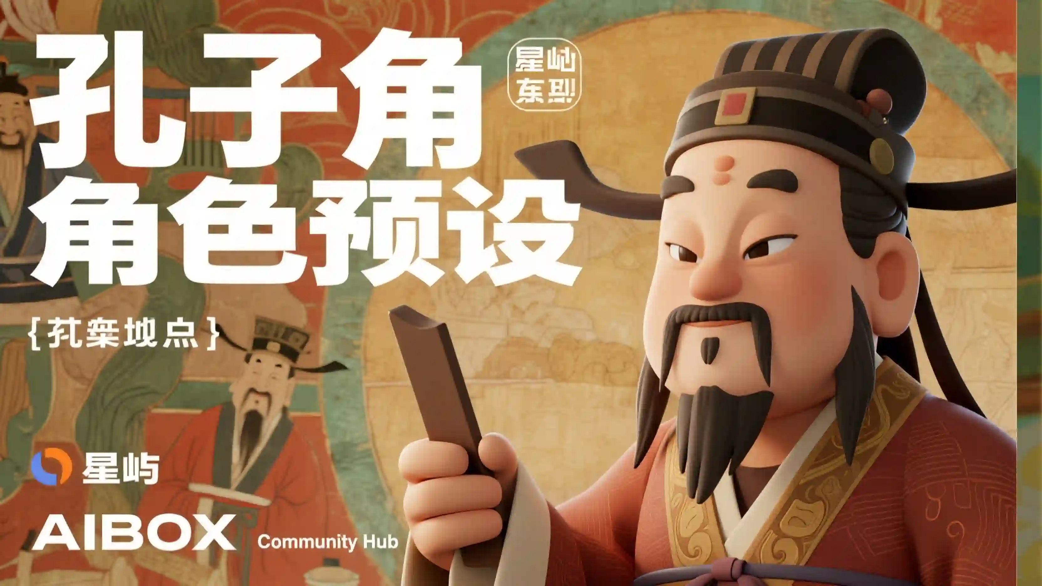 孔子角色预设技能