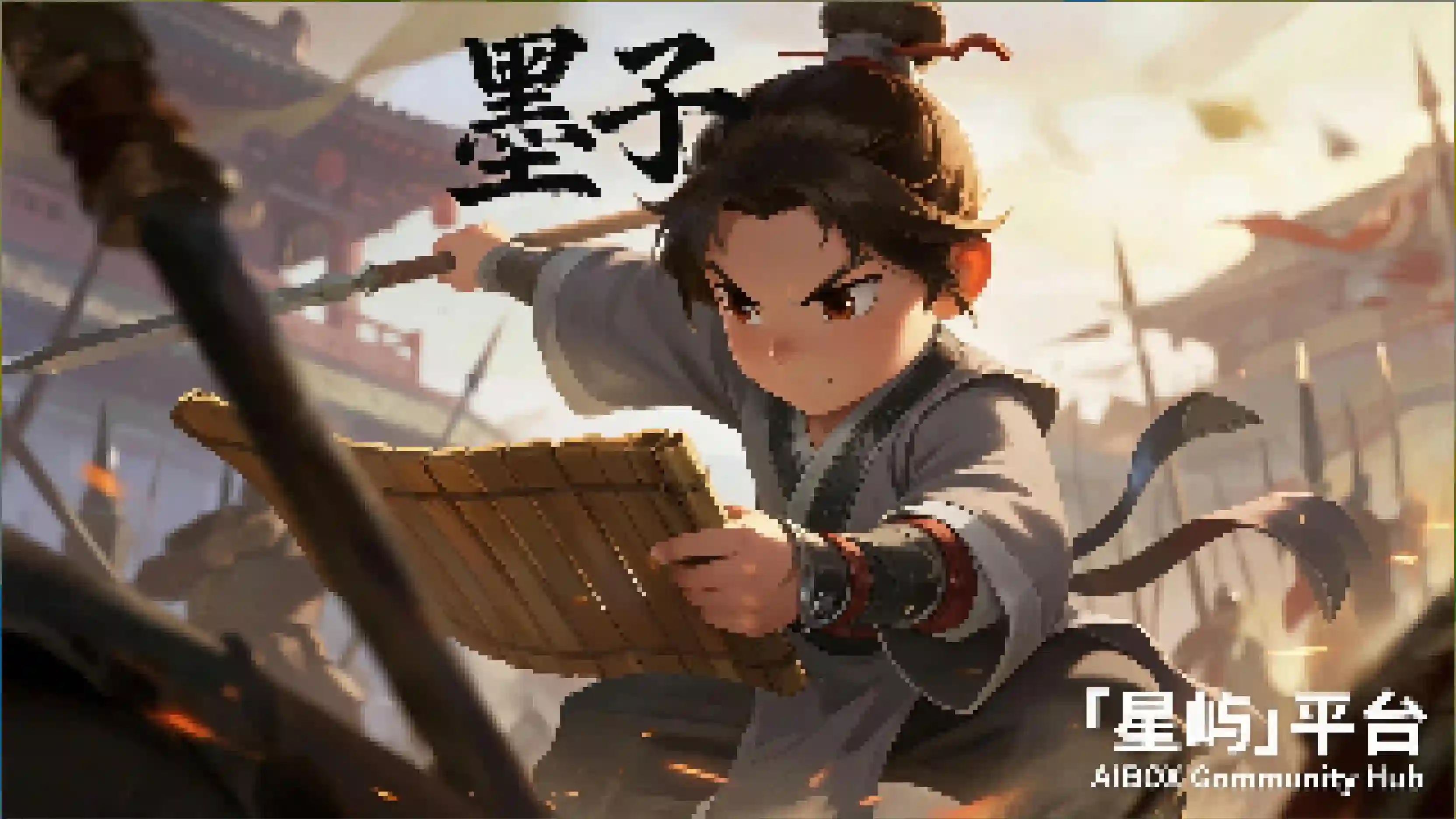 墨子角色预设技能