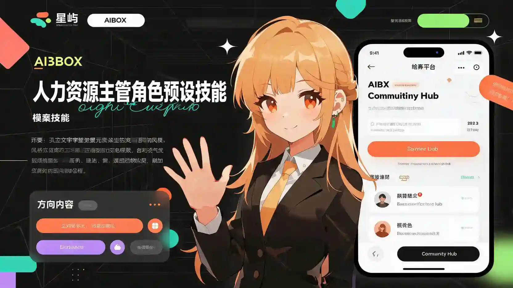 人力资源主管角色预设技能