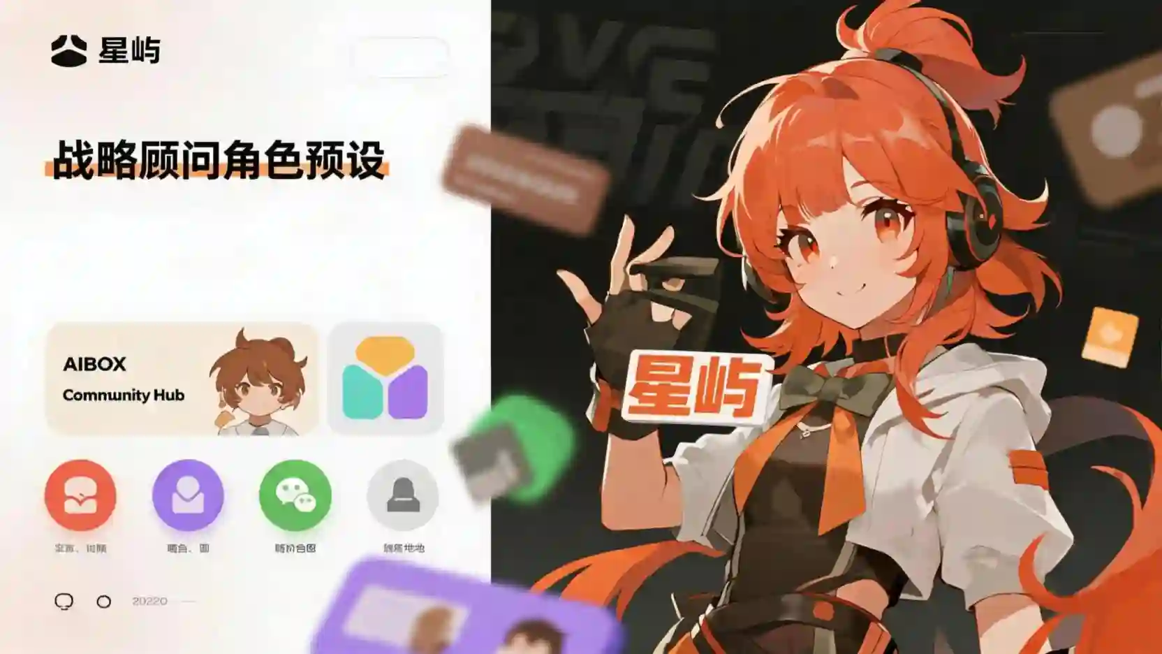 战略顾问角色预设技能