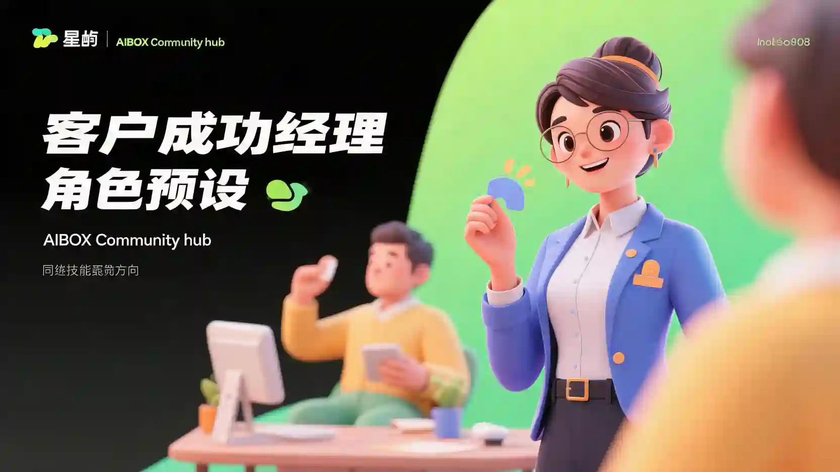客户成功经理角色预设技能