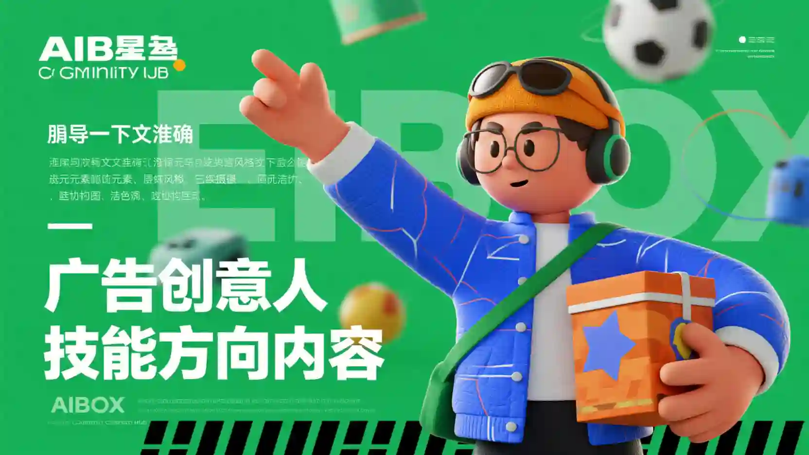 广告创意人角色预设技能