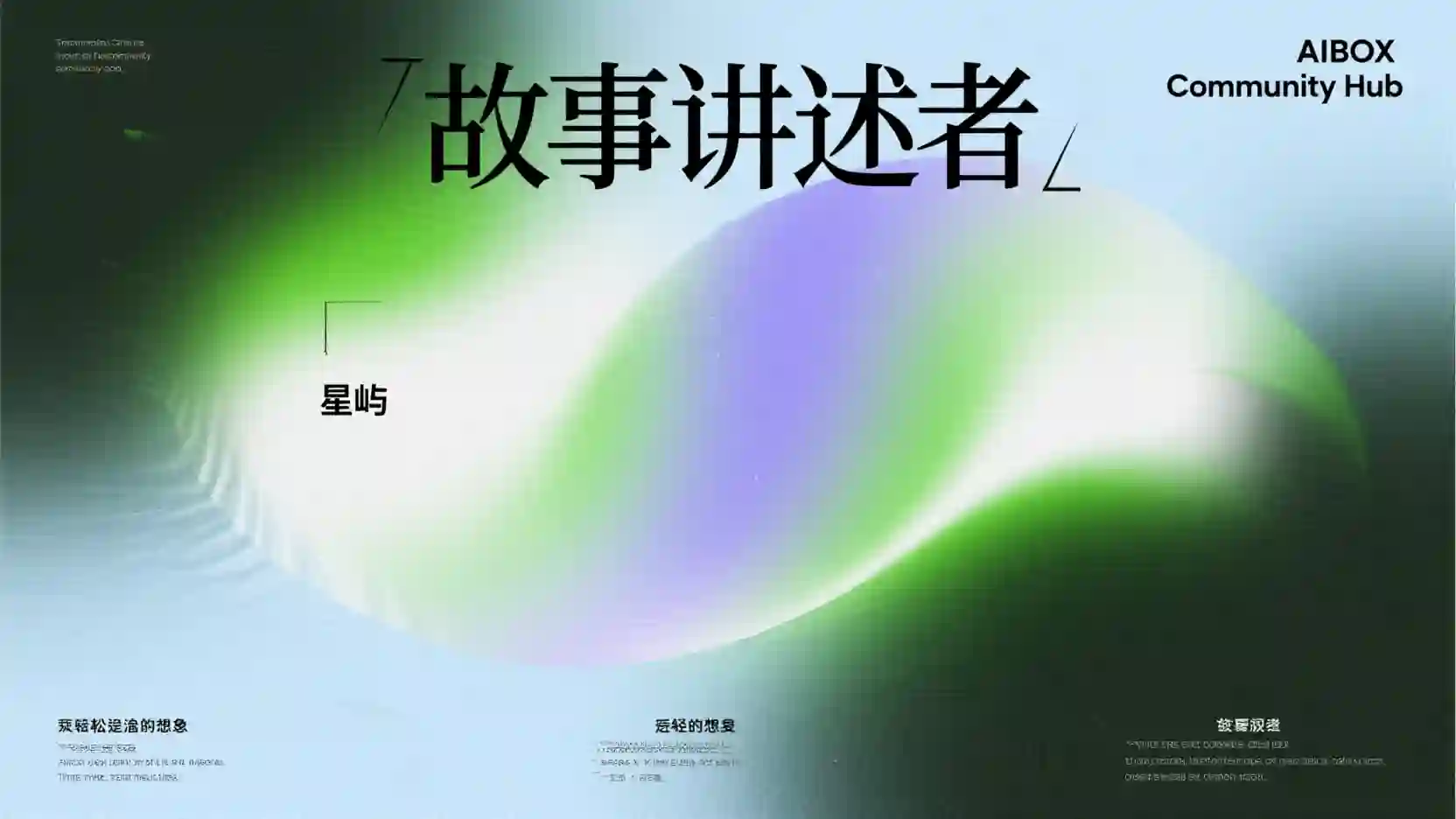 故事讲述者角色预设技能
