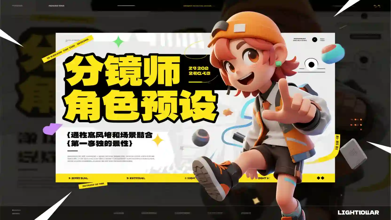 分镜师角色预设技能