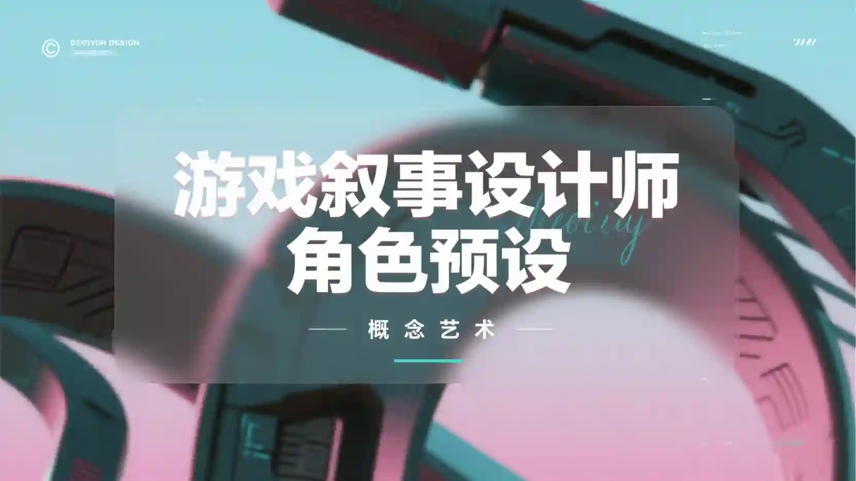 游戏叙事设计师角色预设技能