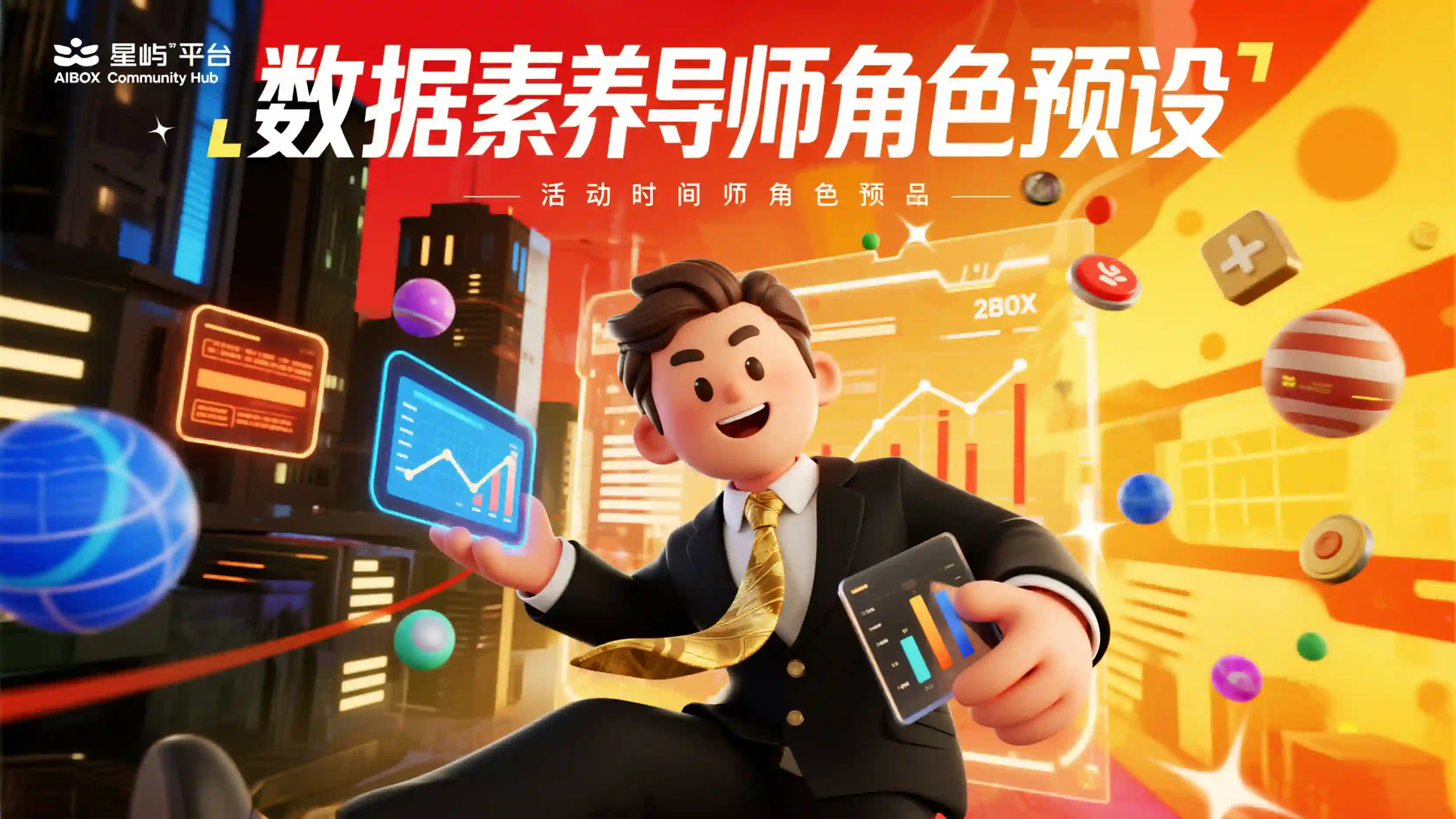 数据素养导师角色预设技能