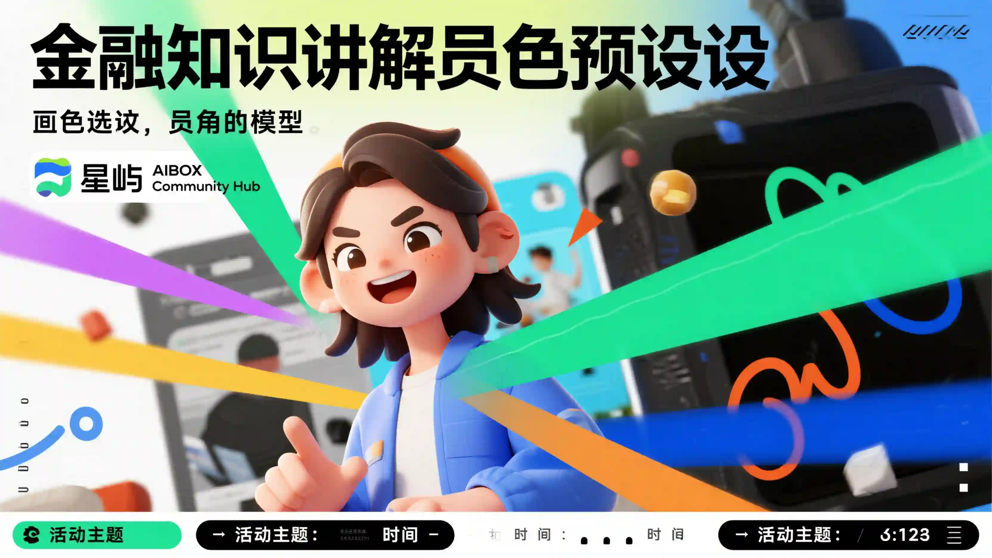 金融知识讲解员角色预设技能