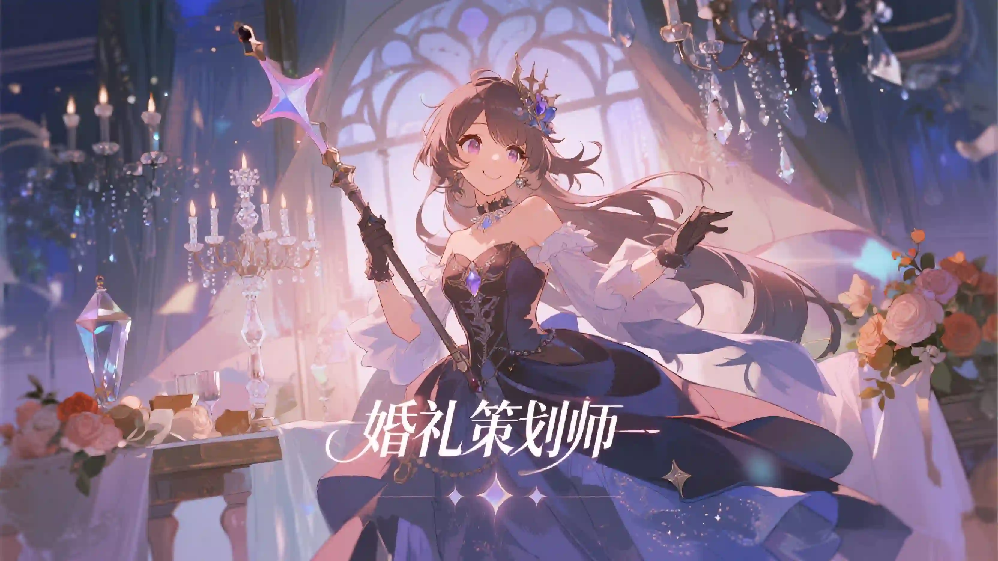 婚礼策划师角色预设技能