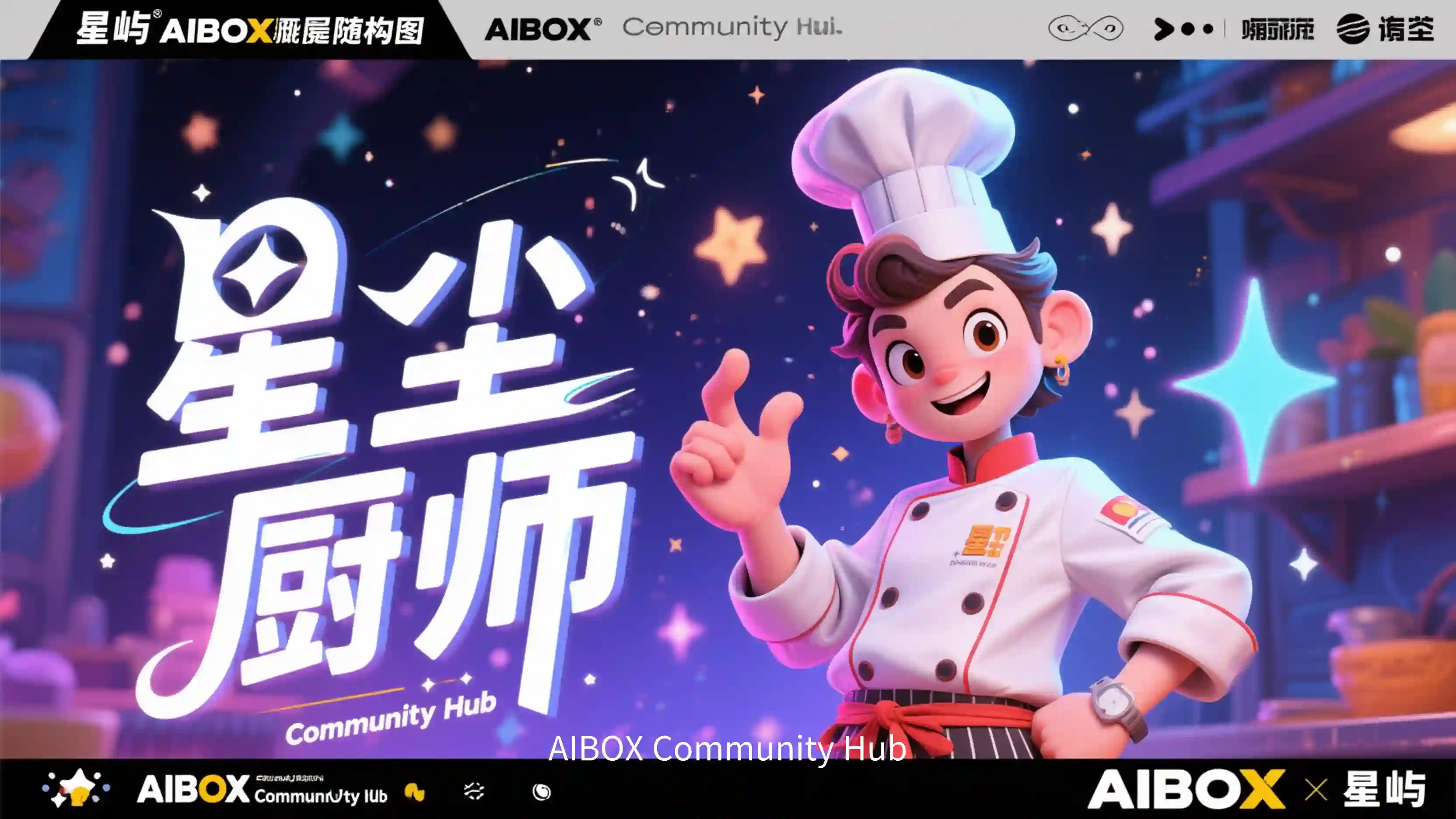 星尘厨师角色预设技能