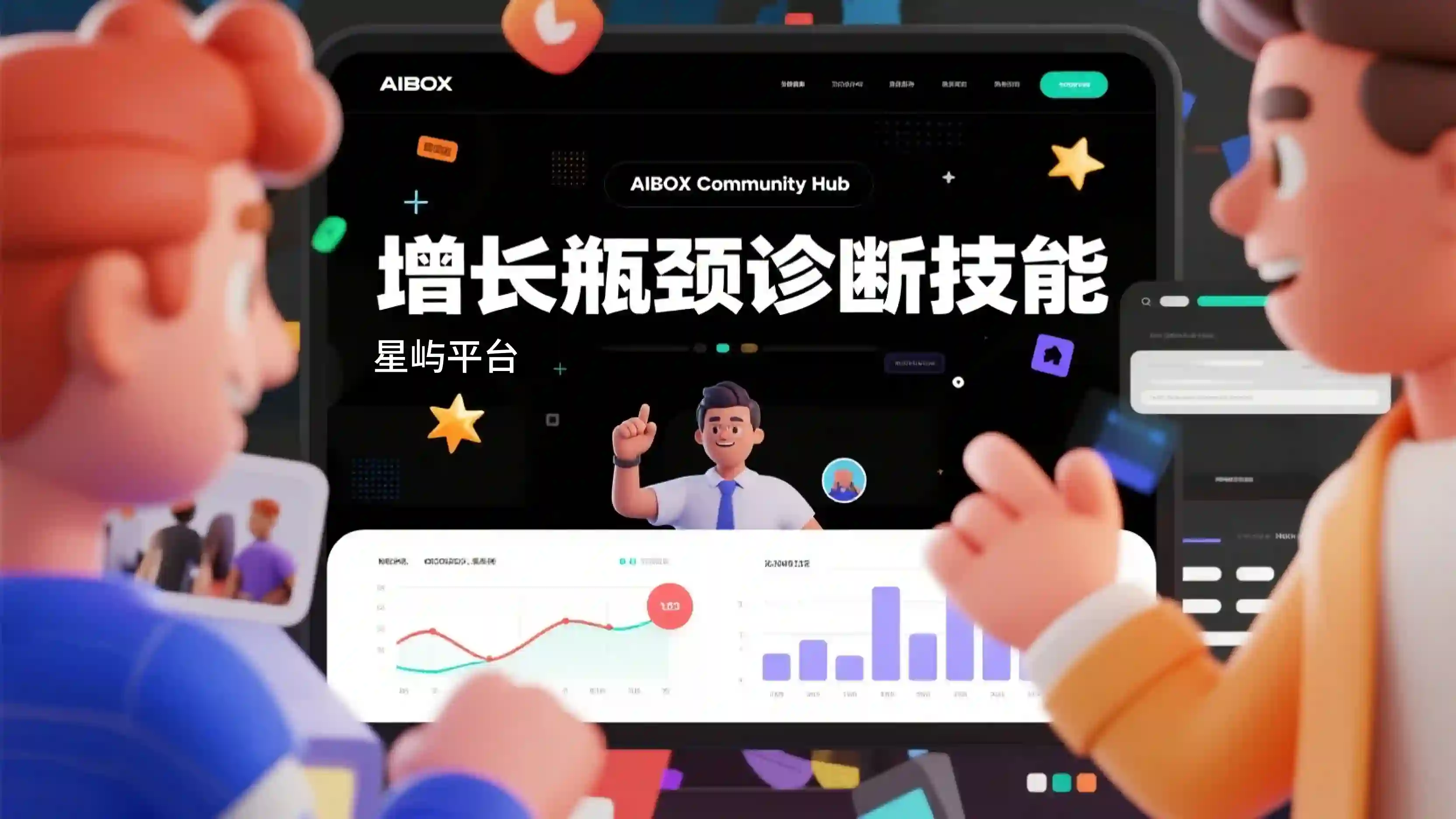 增长瓶颈诊断技能