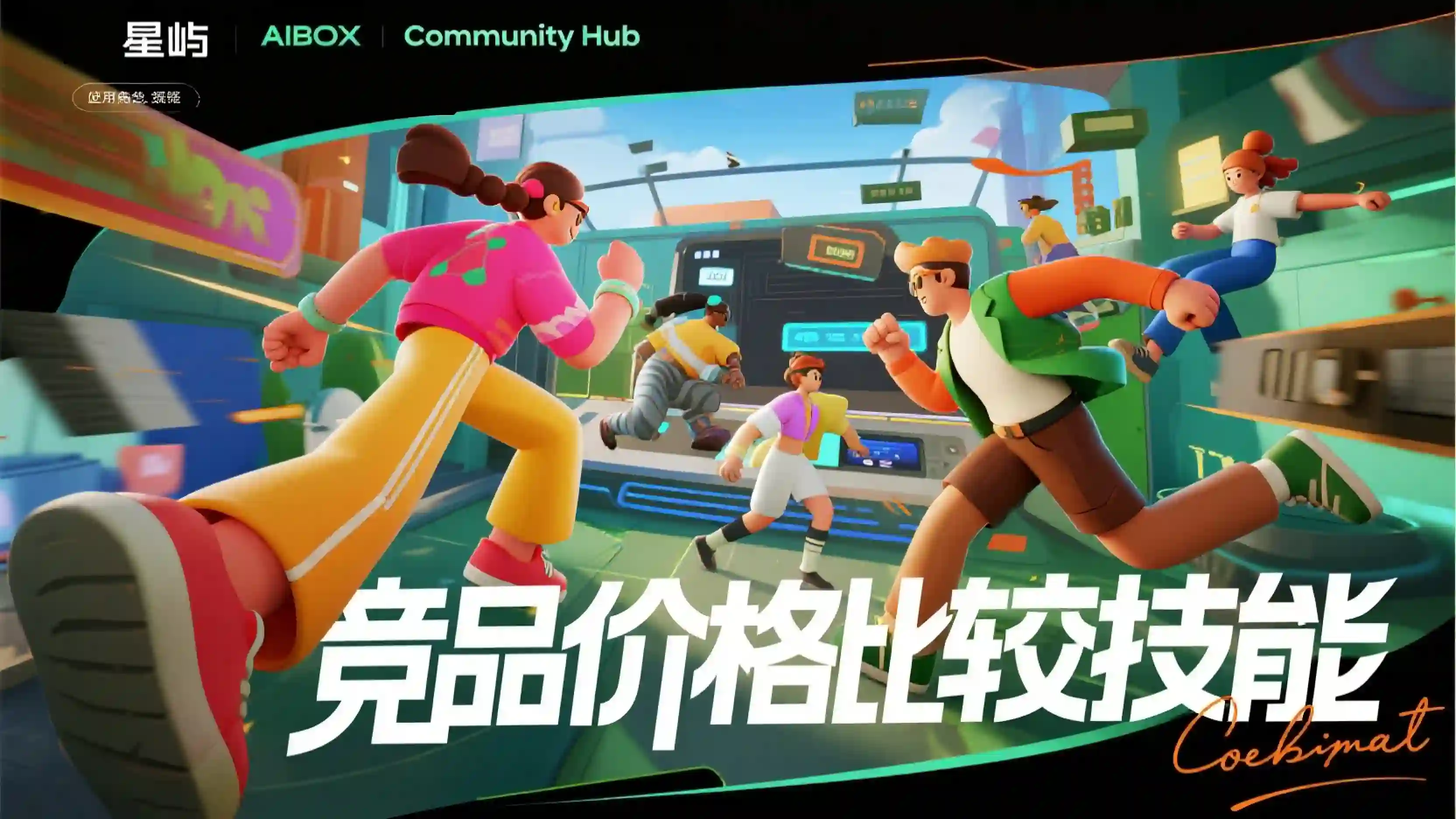 竞品价格比较技能