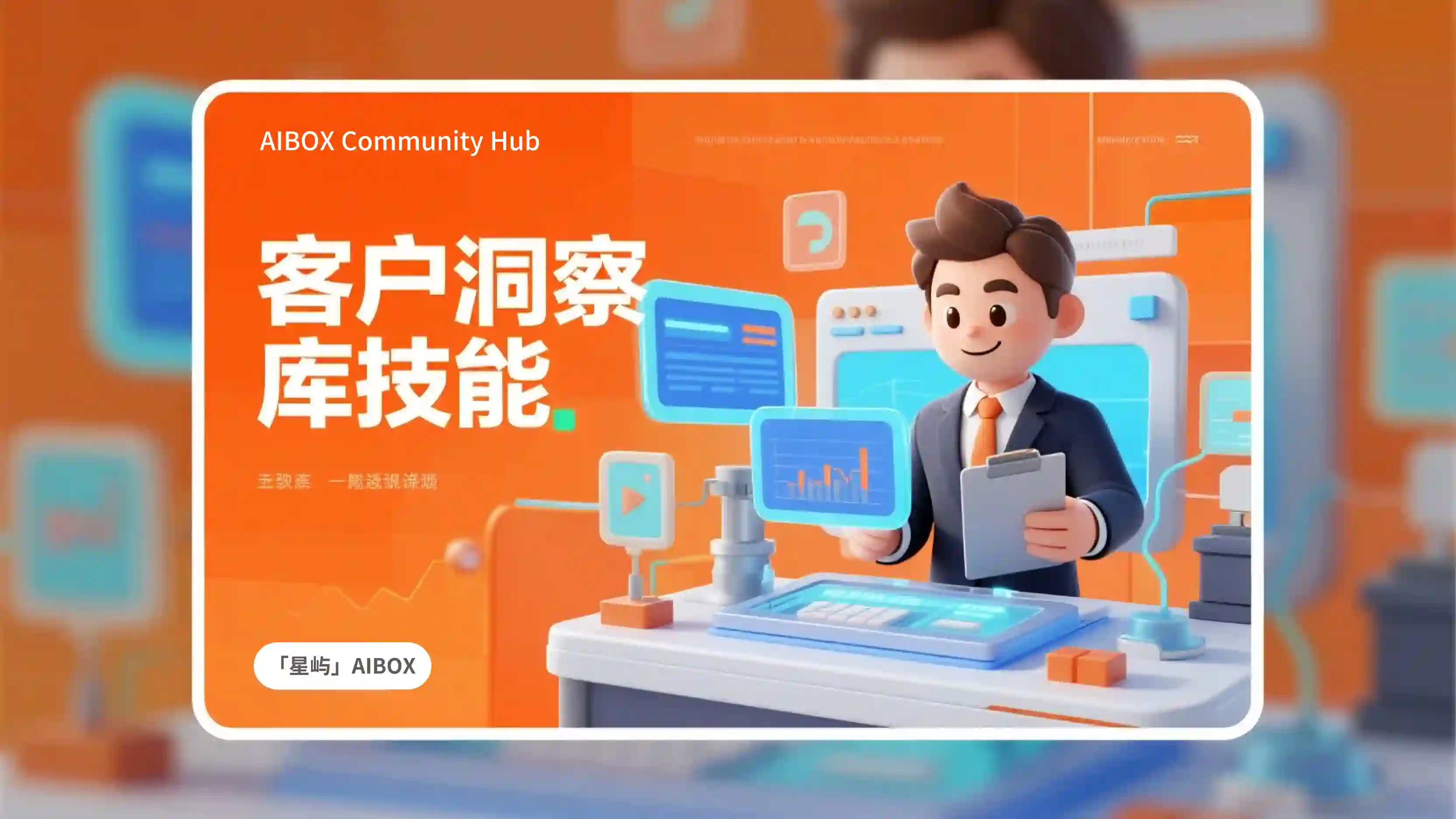 客户洞察库技能